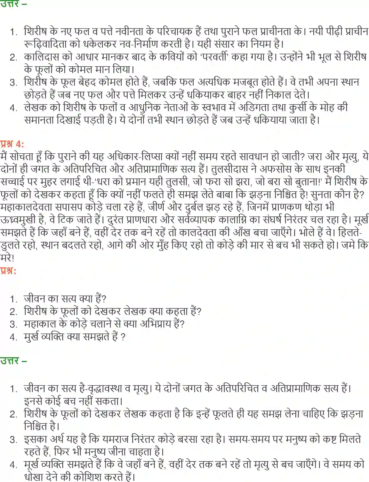 NCERT-Solution-Class-12-Hindi-Aroh-Shirish-Ke-Phul-274-page-6