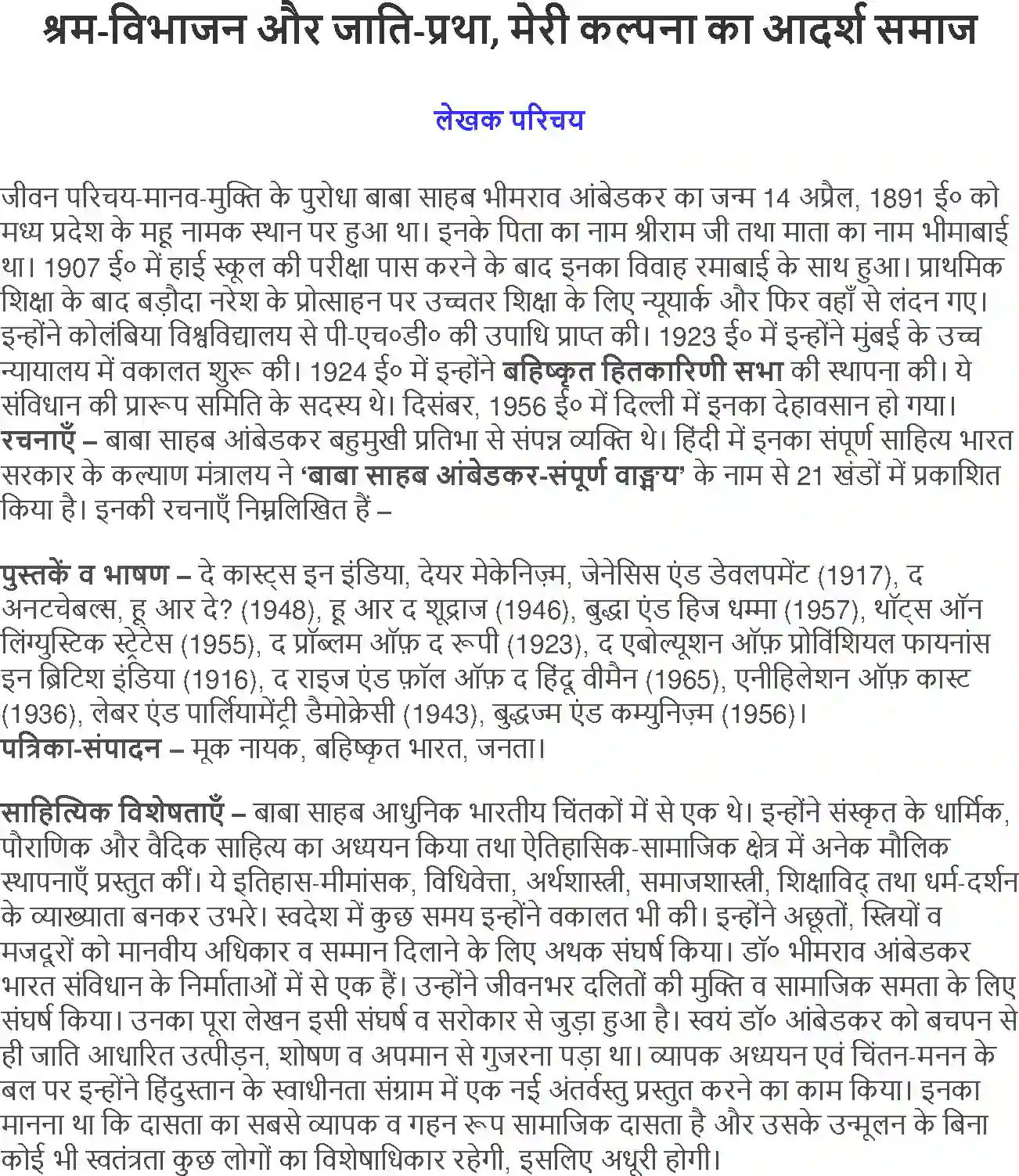 NCERT-Solution-Class-12-Hindi-Aroh-Shram-Vibhajan-Aur-Jati-Pratha-and--Meri-Kalpana-Ka-Aadarsh-Samaj-2447-page-1