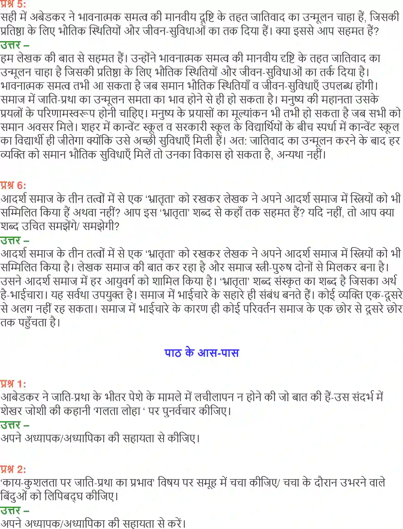 NCERT-Solution-Class-12-Hindi-Aroh-Shram-Vibhajan-Aur-Jati-Pratha-and--Meri-Kalpana-Ka-Aadarsh-Samaj-2447-page-10