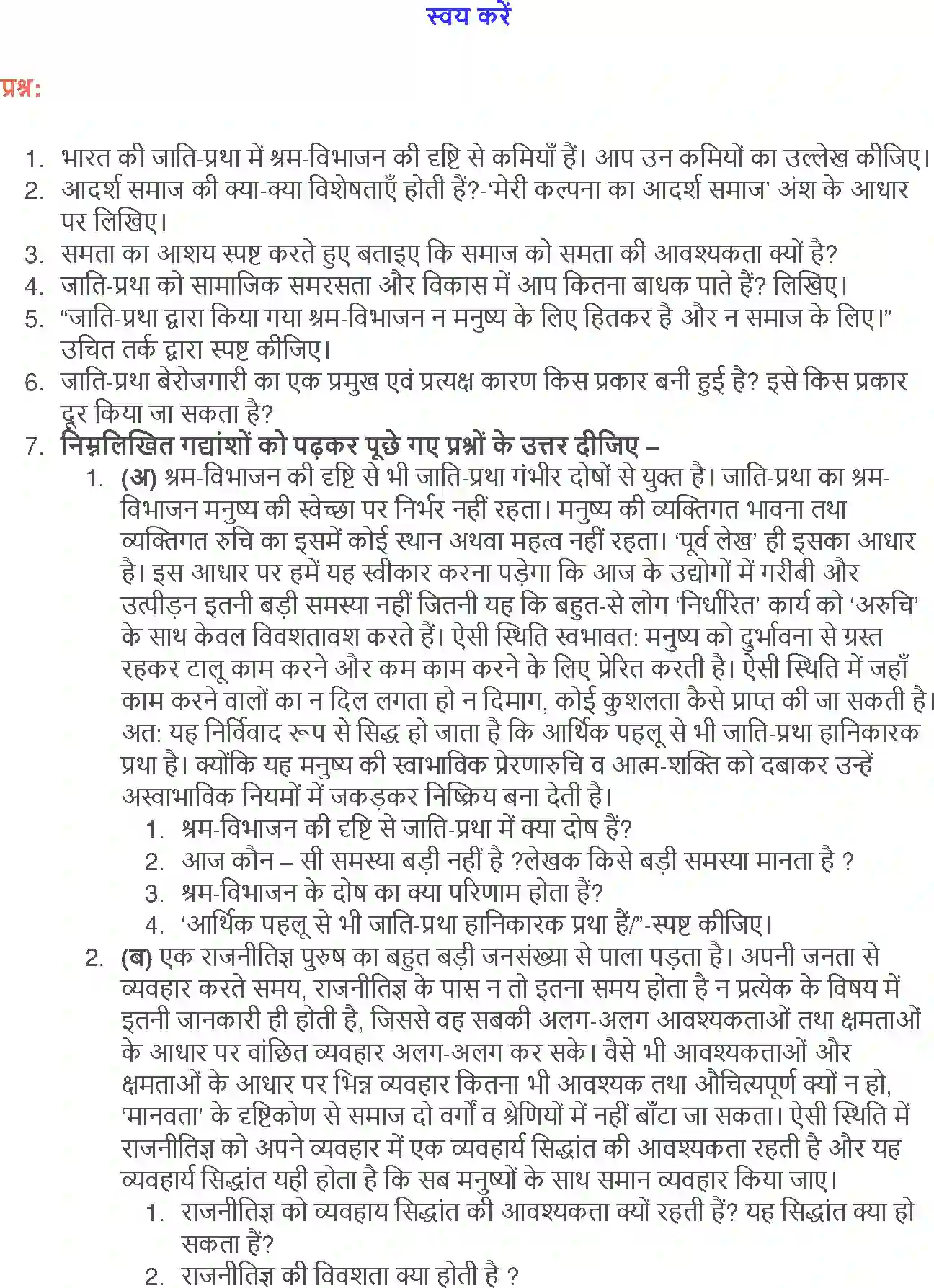 NCERT-Solution-Class-12-Hindi-Aroh-Shram-Vibhajan-Aur-Jati-Pratha-and--Meri-Kalpana-Ka-Aadarsh-Samaj-2447-page-13