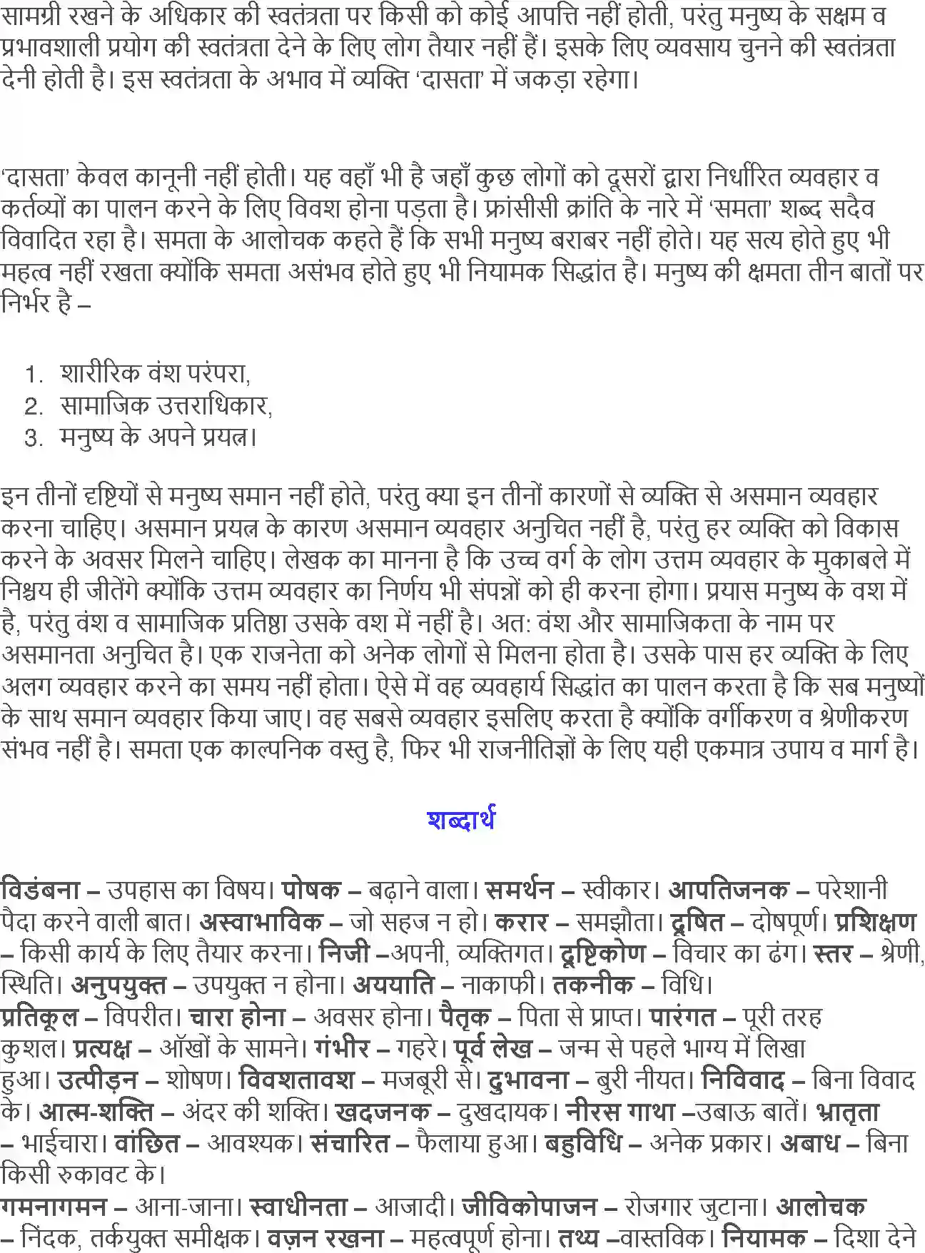 NCERT-Solution-Class-12-Hindi-Aroh-Shram-Vibhajan-Aur-Jati-Pratha-and--Meri-Kalpana-Ka-Aadarsh-Samaj-2447-page-3