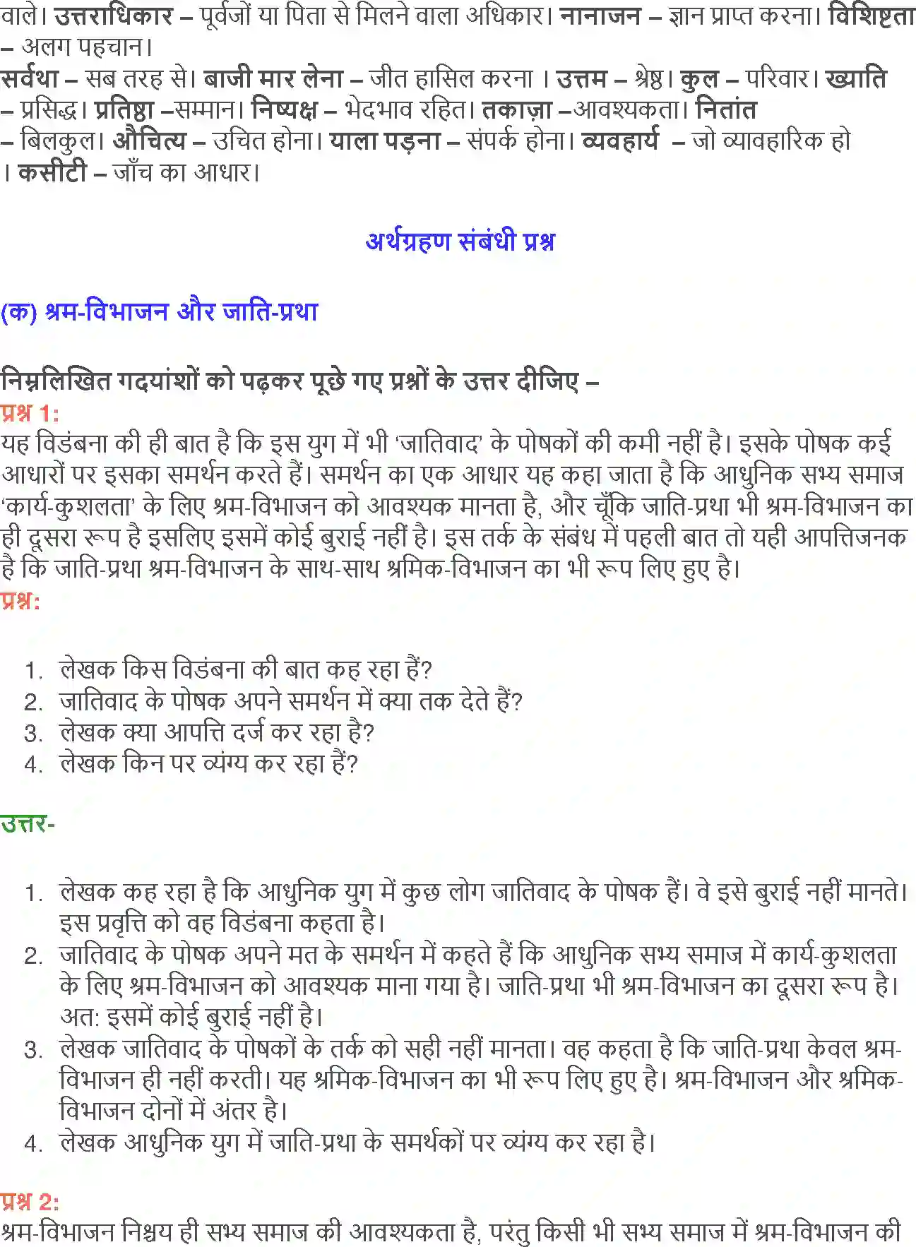 NCERT-Solution-Class-12-Hindi-Aroh-Shram-Vibhajan-Aur-Jati-Pratha-and--Meri-Kalpana-Ka-Aadarsh-Samaj-2447-page-4