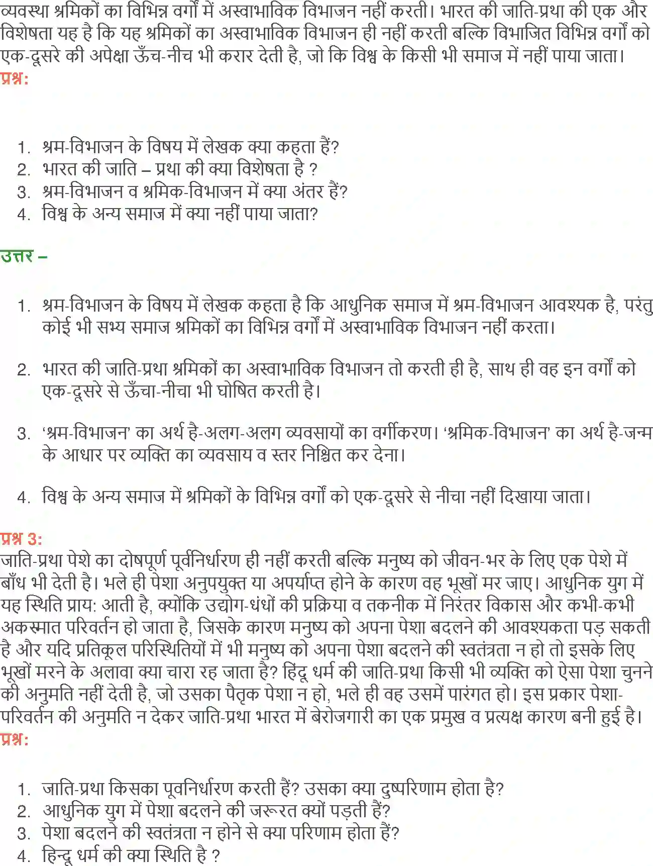 NCERT-Solution-Class-12-Hindi-Aroh-Shram-Vibhajan-Aur-Jati-Pratha-and--Meri-Kalpana-Ka-Aadarsh-Samaj-2447-page-5