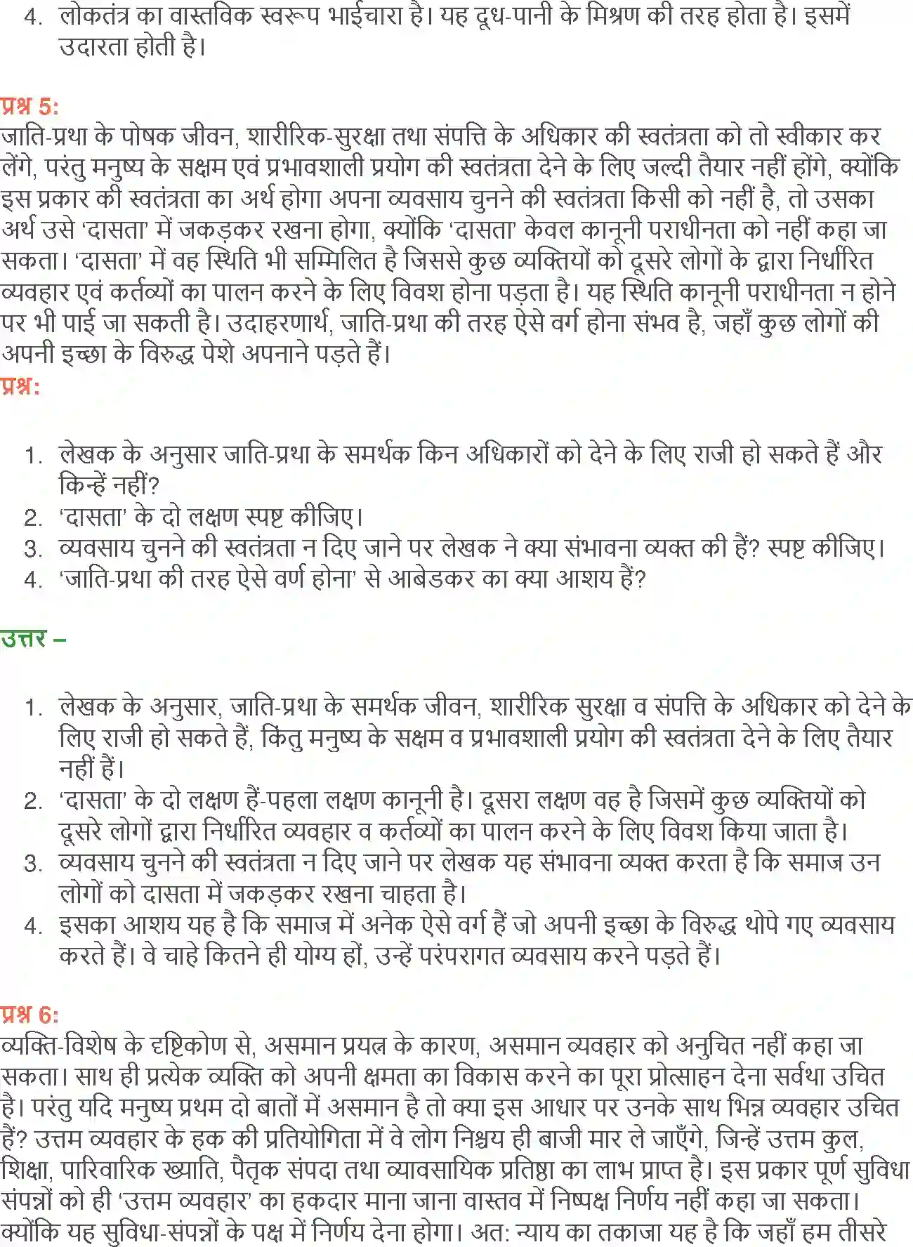 NCERT-Solution-Class-12-Hindi-Aroh-Shram-Vibhajan-Aur-Jati-Pratha-and--Meri-Kalpana-Ka-Aadarsh-Samaj-2447-page-7