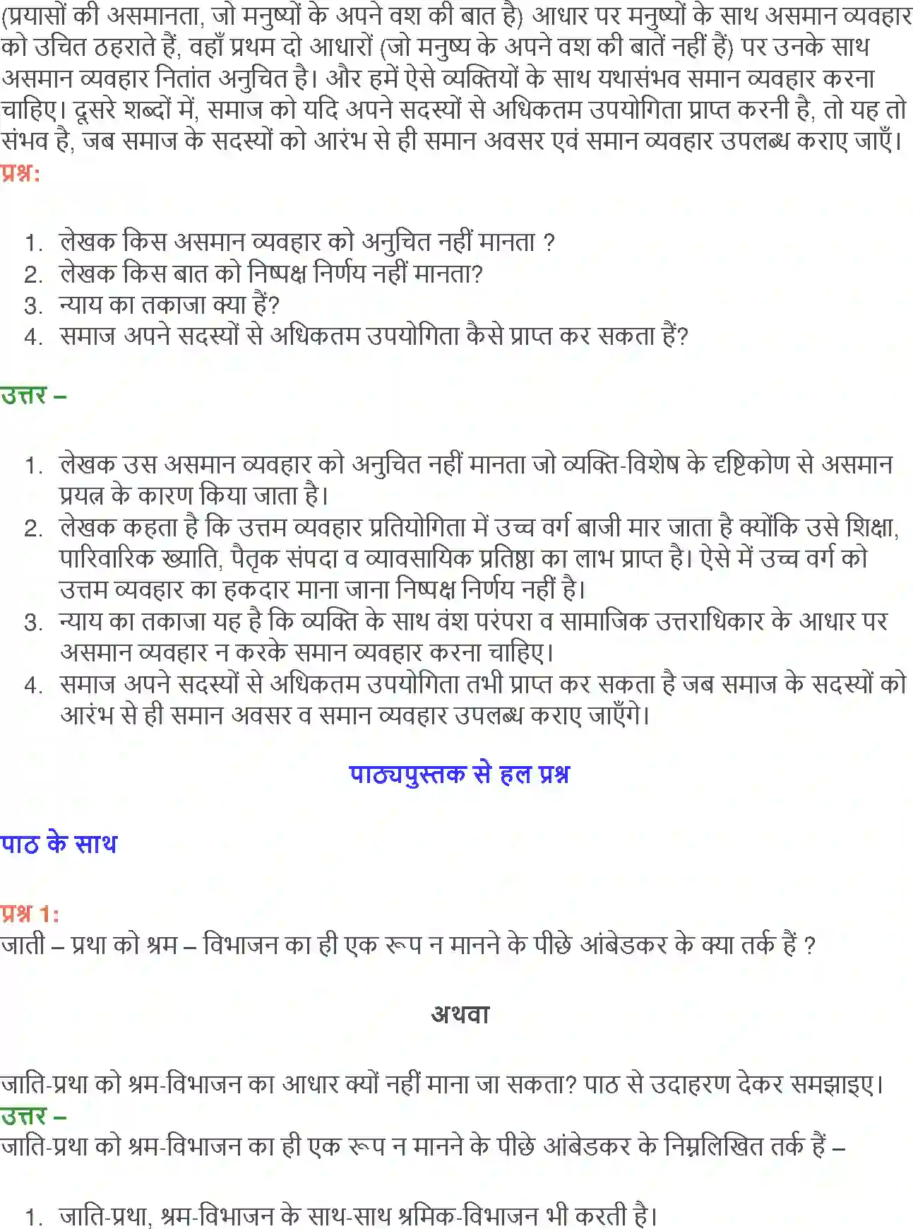 NCERT-Solution-Class-12-Hindi-Aroh-Shram-Vibhajan-Aur-Jati-Pratha-and--Meri-Kalpana-Ka-Aadarsh-Samaj-2447-page-8