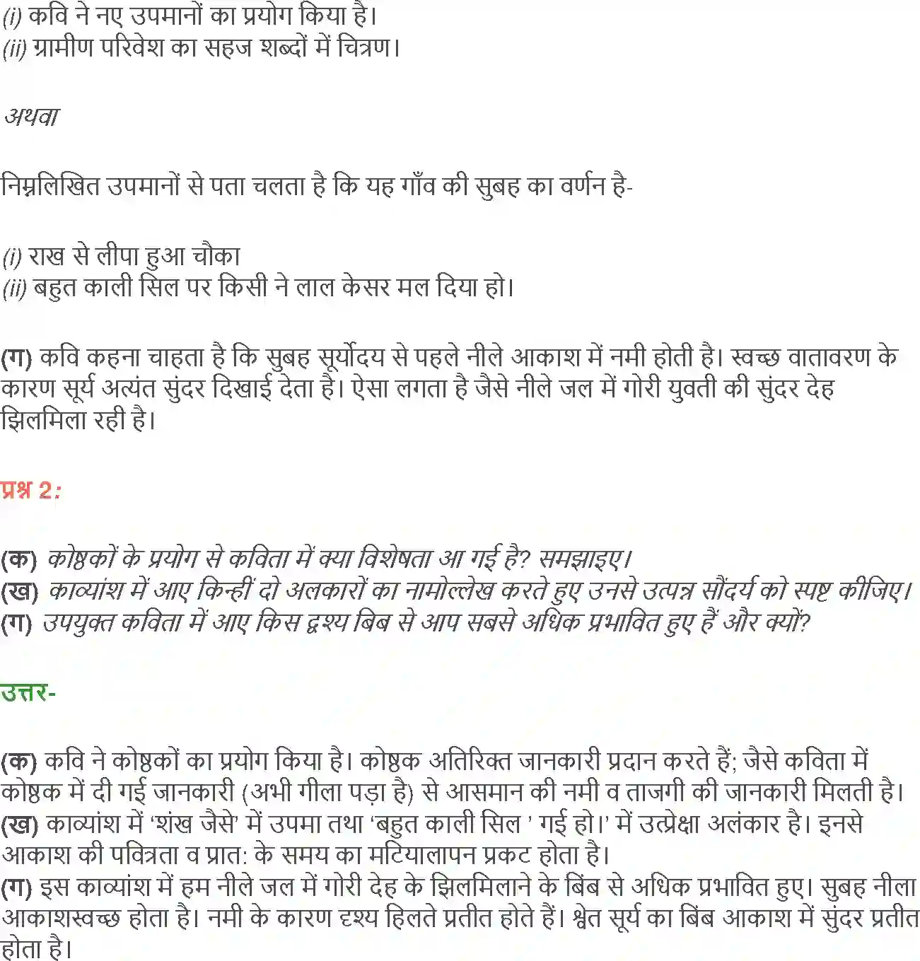 NCERT-Solution-Class-12-Hindi-Aroh-Usha-263-page-7