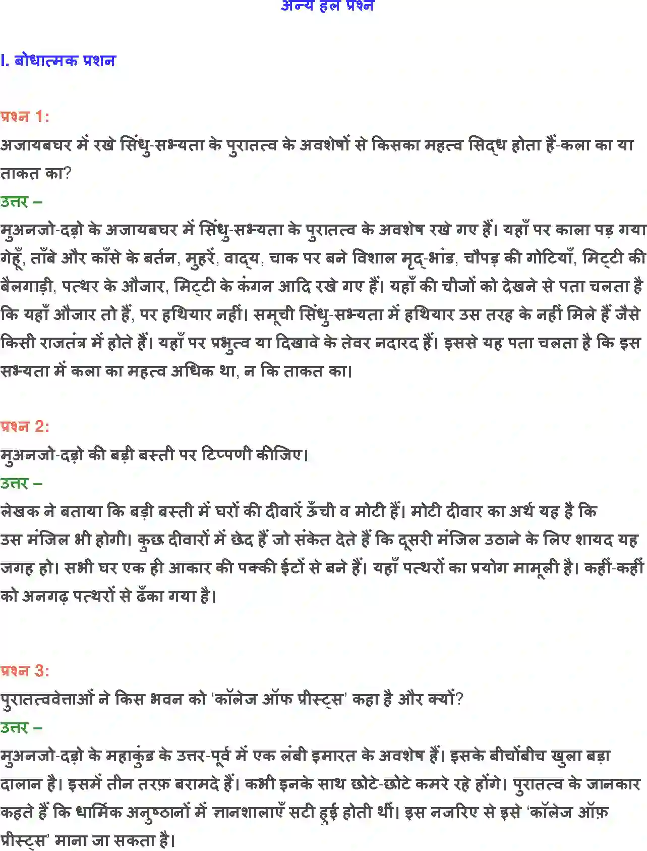NCERT-Solution-Class-12-Hindi-Vitan-Atit-me-Dabe-Panv-278-page-11
