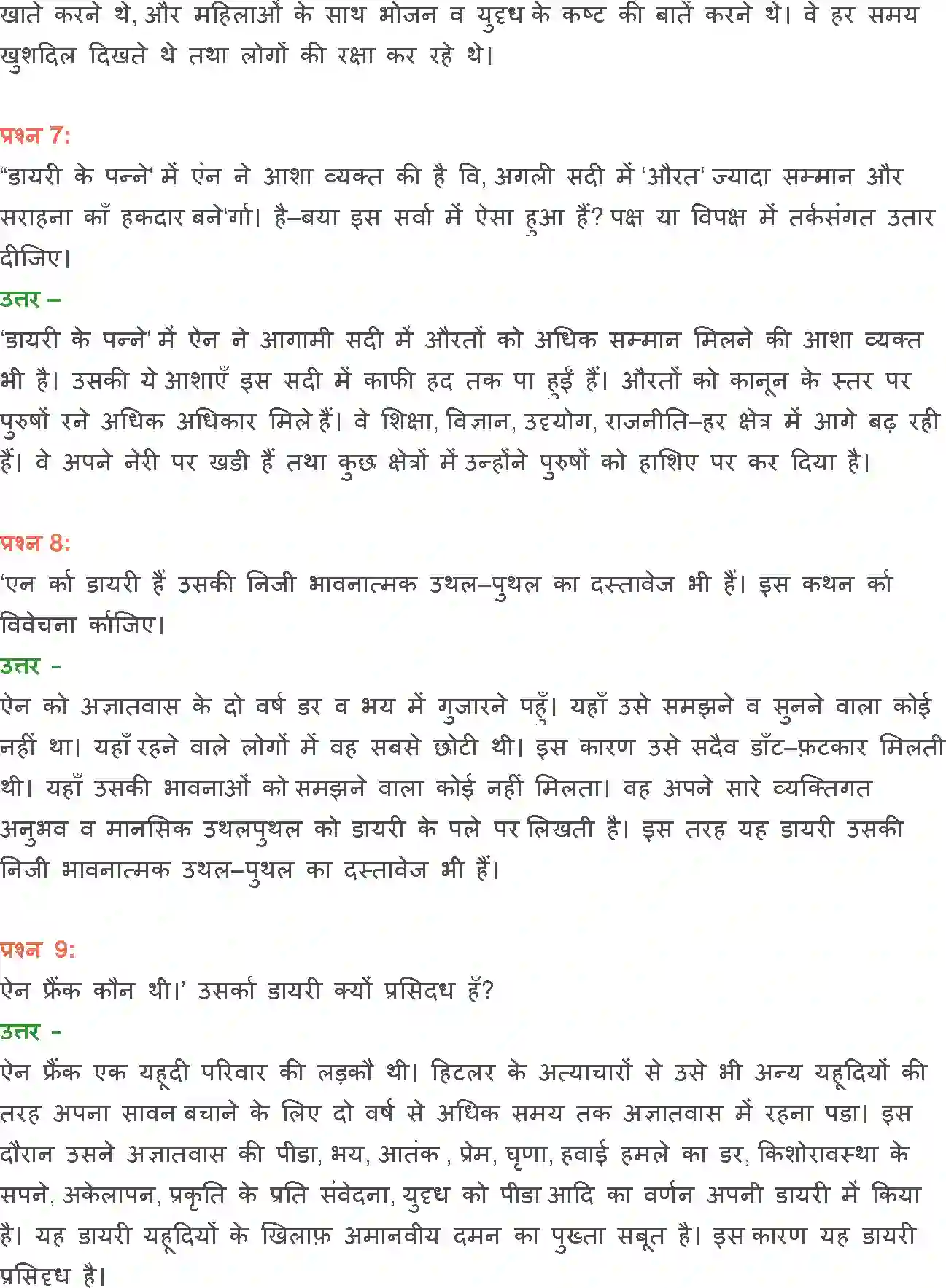 NCERT-Solution-Class-12-Hindi-Vitan-Diary-Ke-Panne-2451-page-13