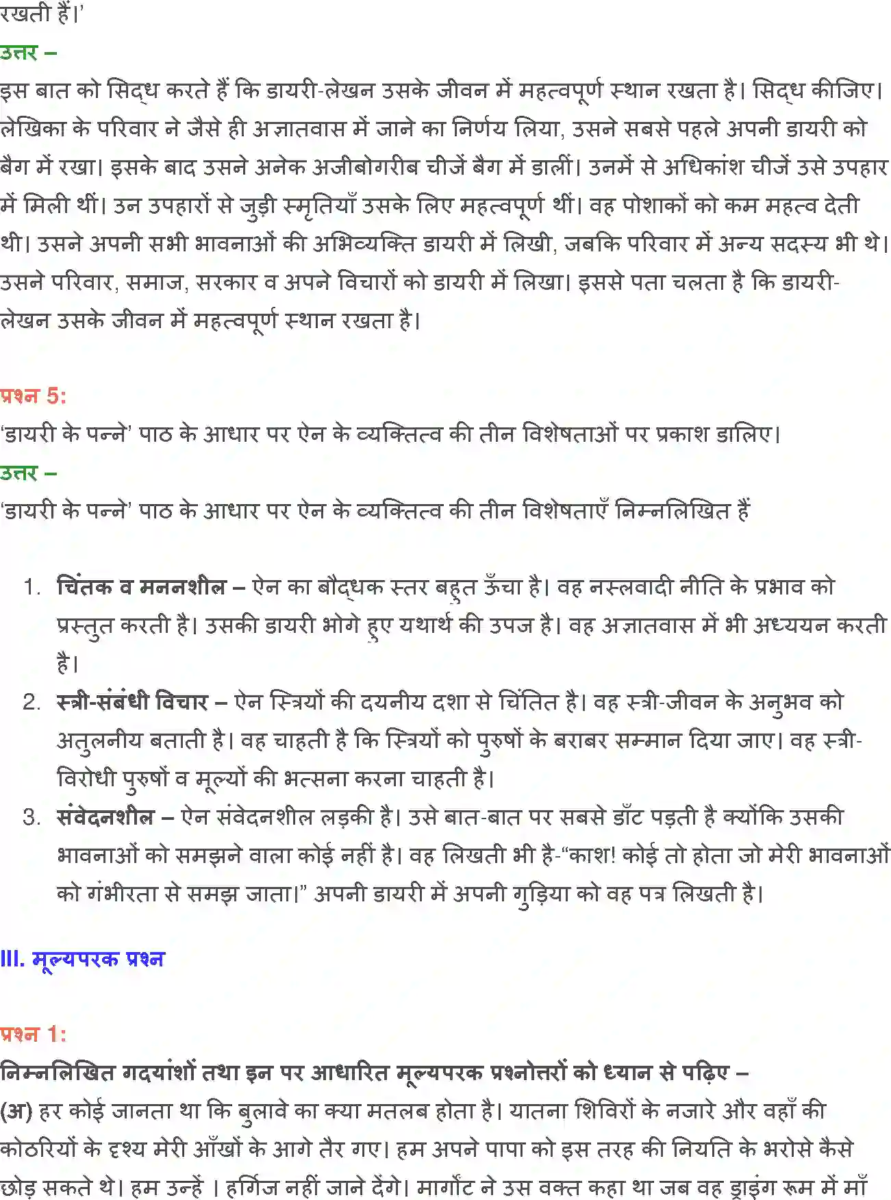 NCERT-Solution-Class-12-Hindi-Vitan-Diary-Ke-Panne-2451-page-16