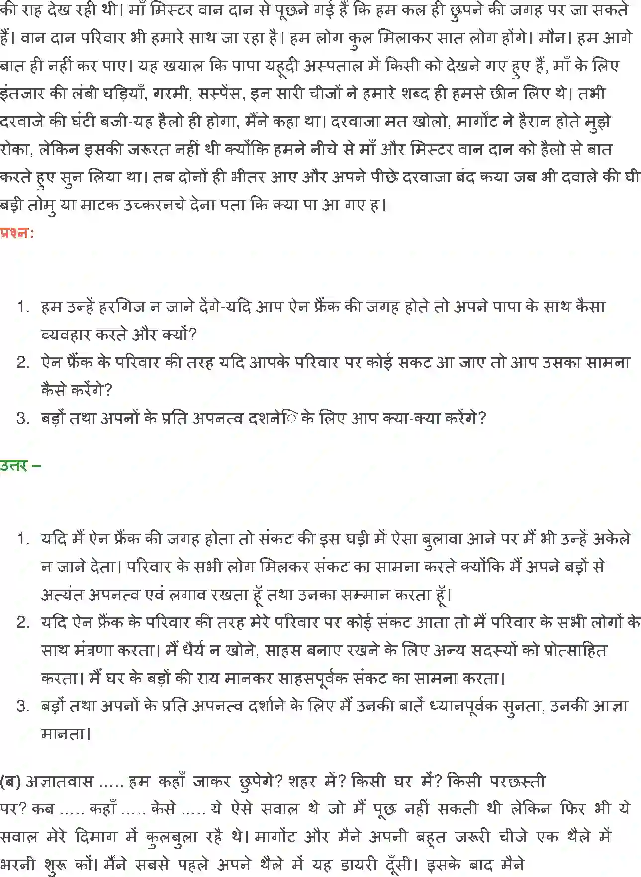 NCERT-Solution-Class-12-Hindi-Vitan-Diary-Ke-Panne-2451-page-17