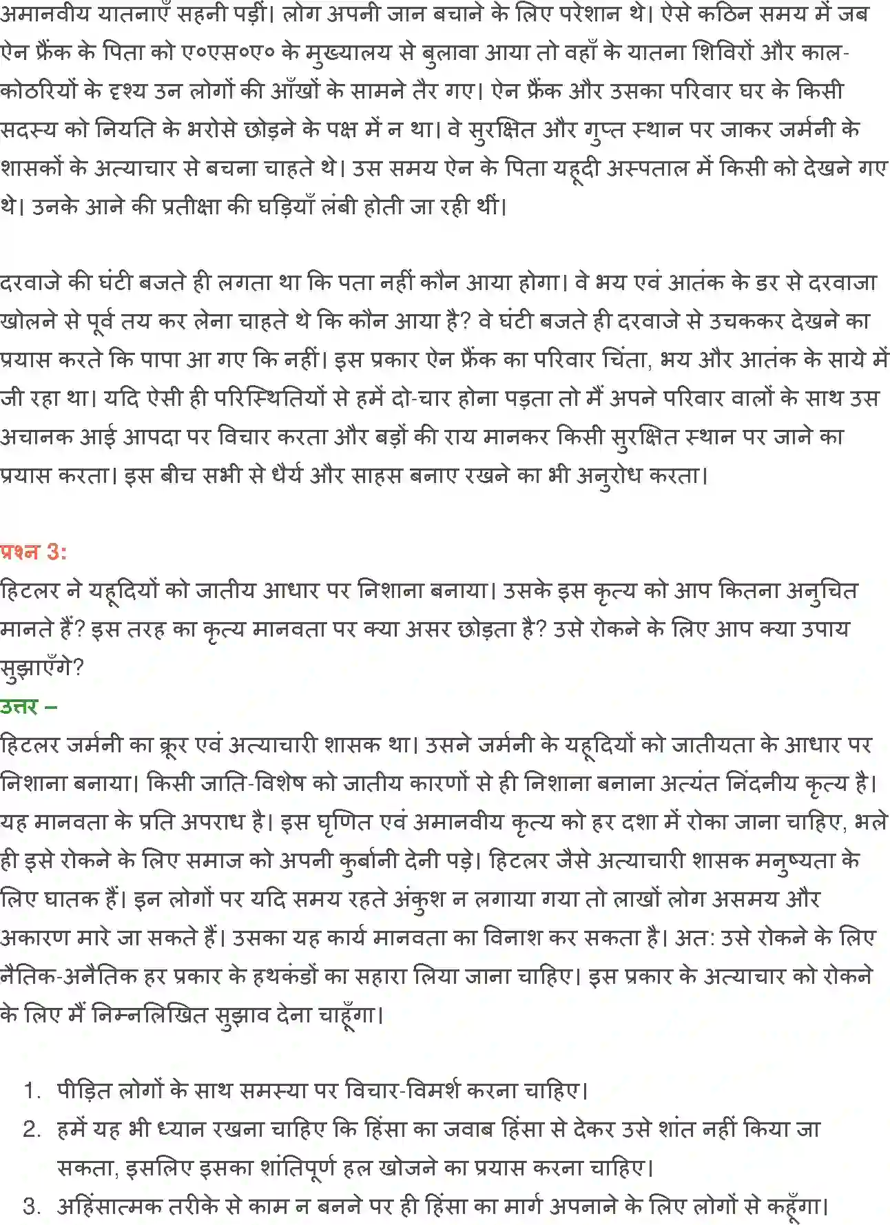 NCERT-Solution-Class-12-Hindi-Vitan-Diary-Ke-Panne-2451-page-19