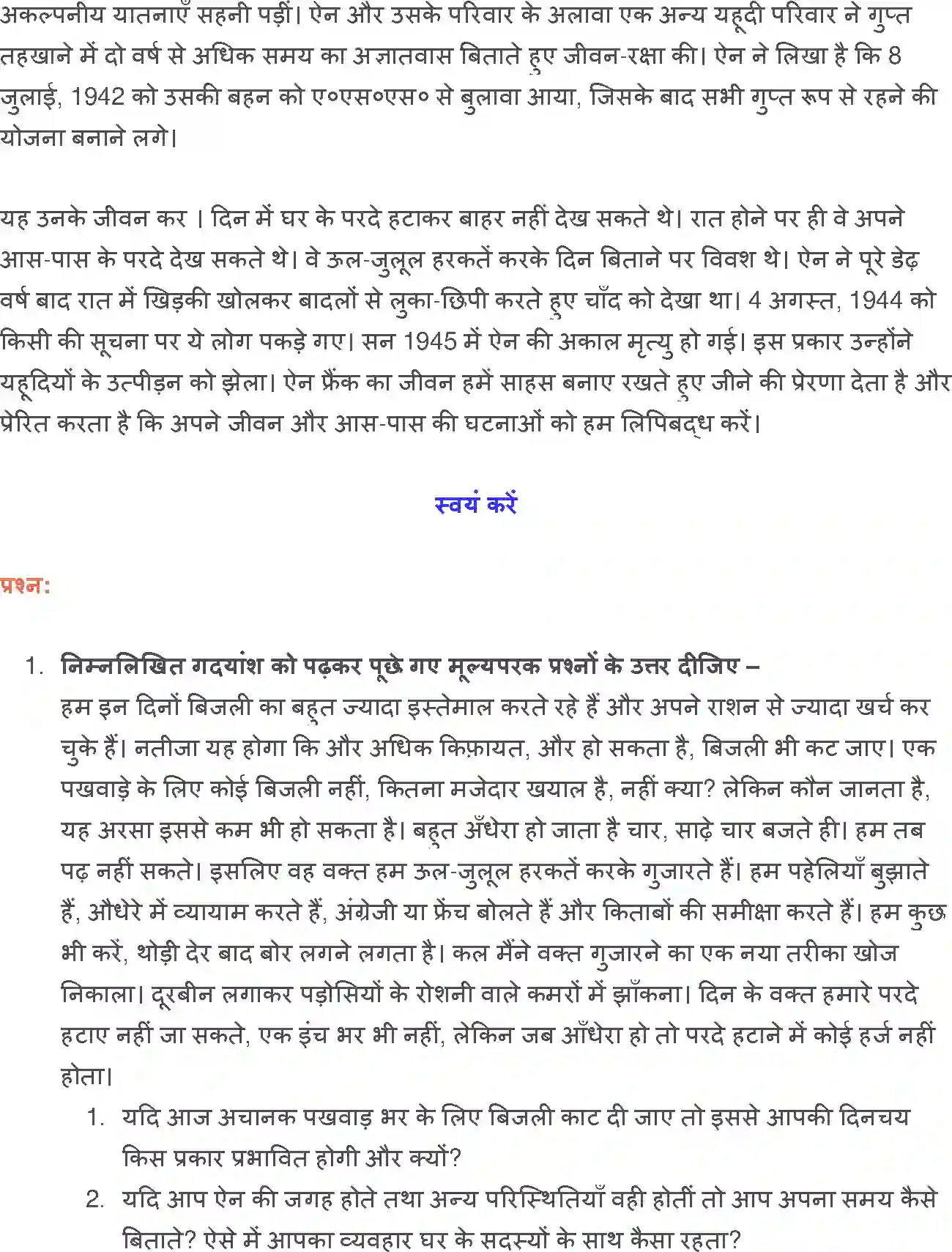 NCERT-Solution-Class-12-Hindi-Vitan-Diary-Ke-Panne-2451-page-21