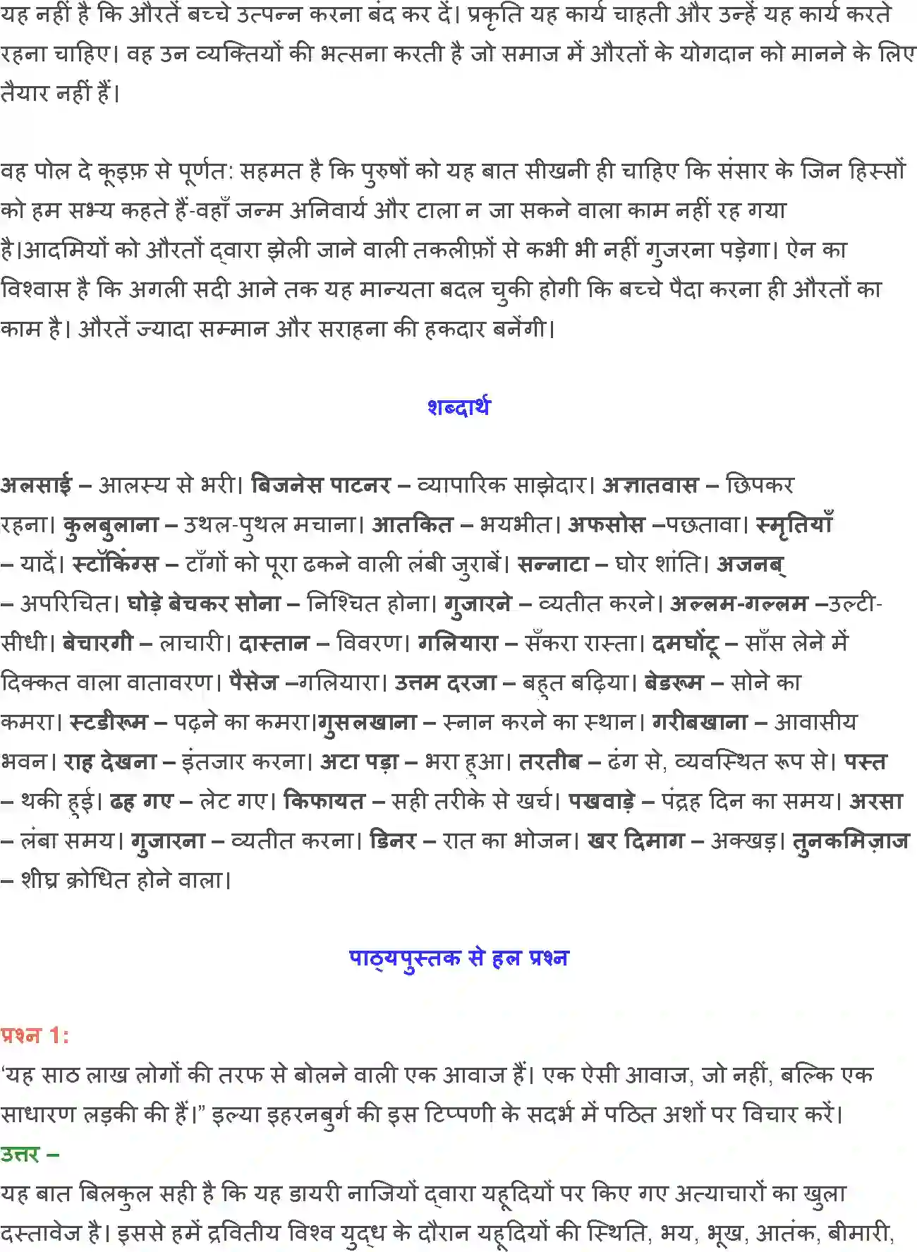 NCERT-Solution-Class-12-Hindi-Vitan-Diary-Ke-Panne-2451-page-6