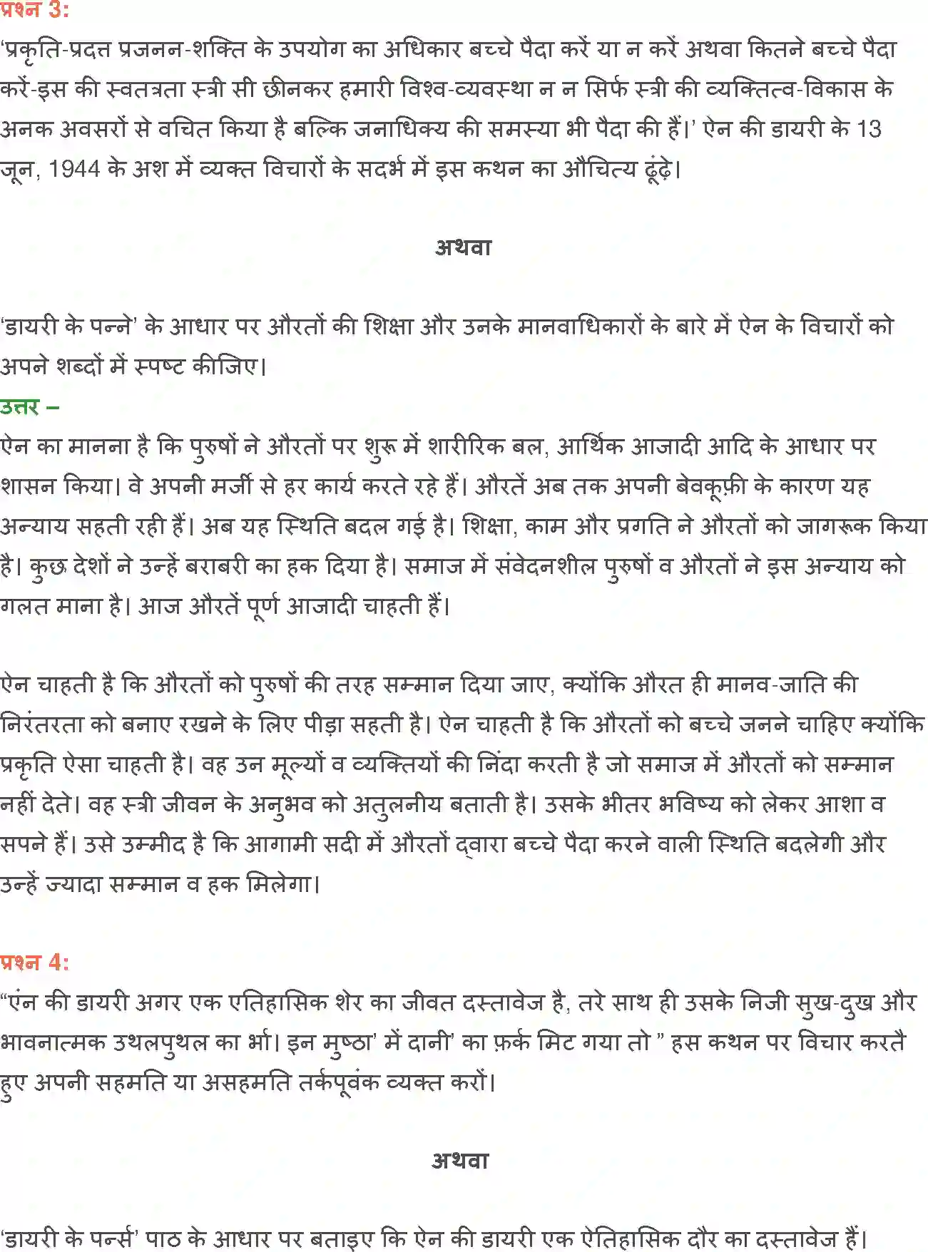 NCERT-Solution-Class-12-Hindi-Vitan-Diary-Ke-Panne-2451-page-8