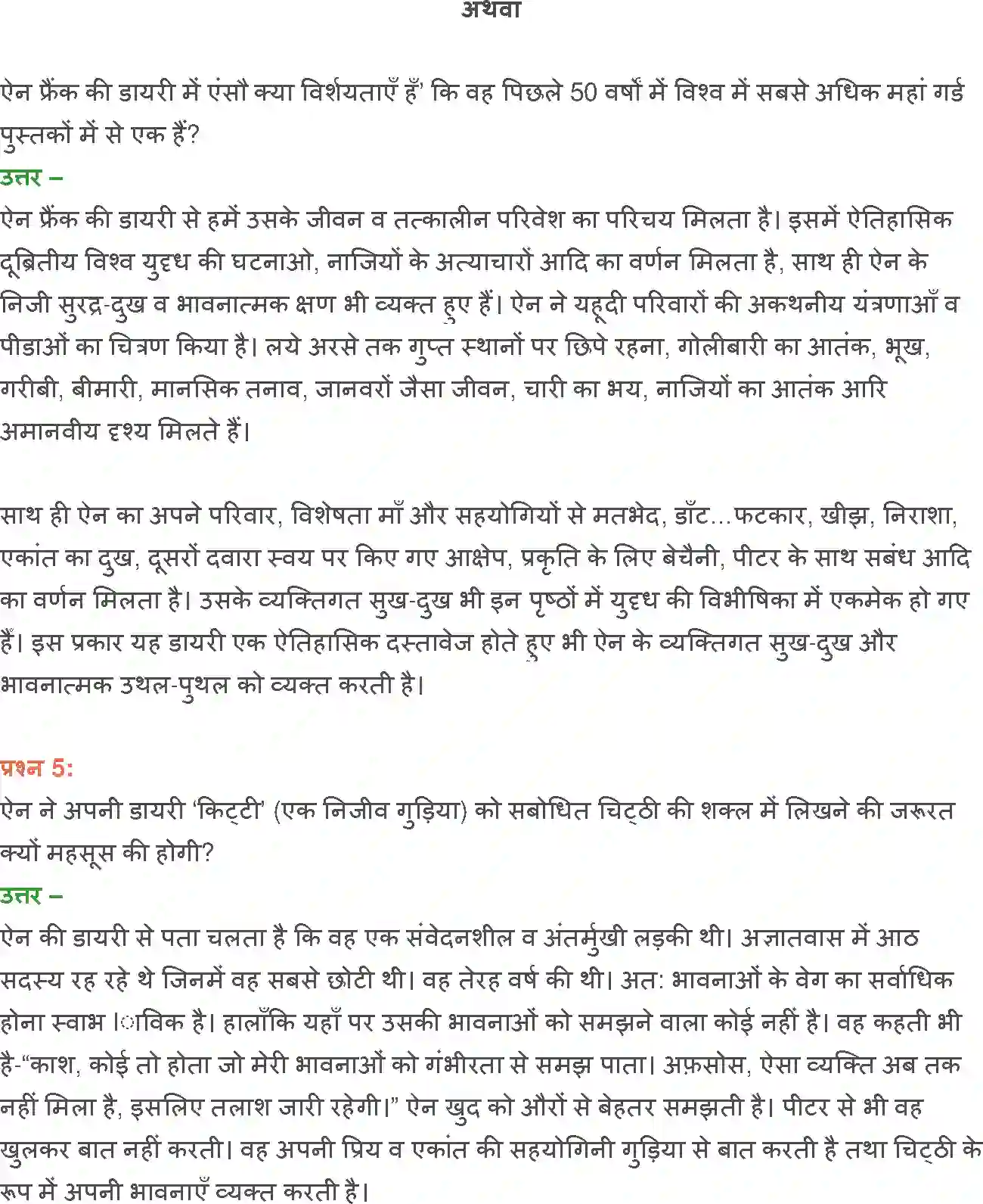 NCERT-Solution-Class-12-Hindi-Vitan-Diary-Ke-Panne-2451-page-9