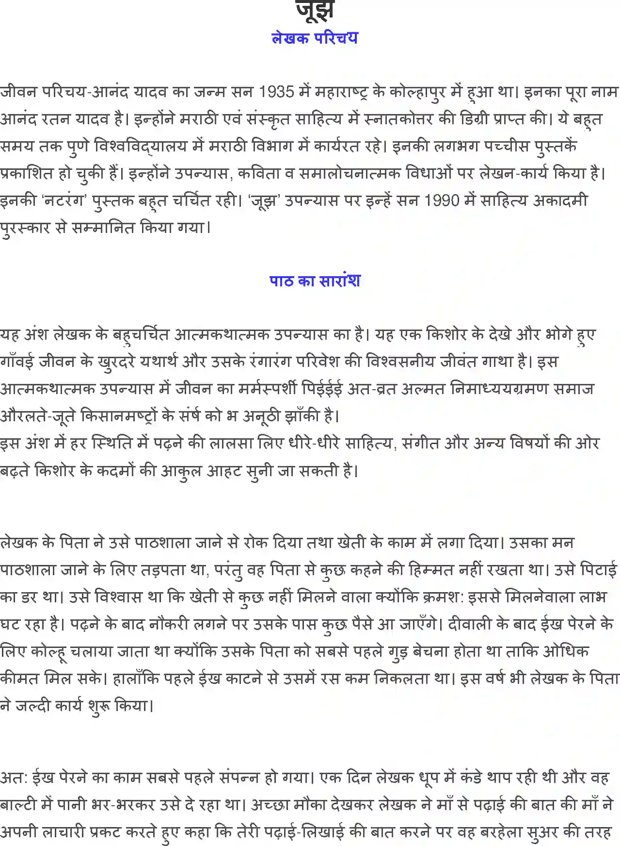NCERT-Solution-Class-12-Hindi-Vitan-Jujh-277-page-1