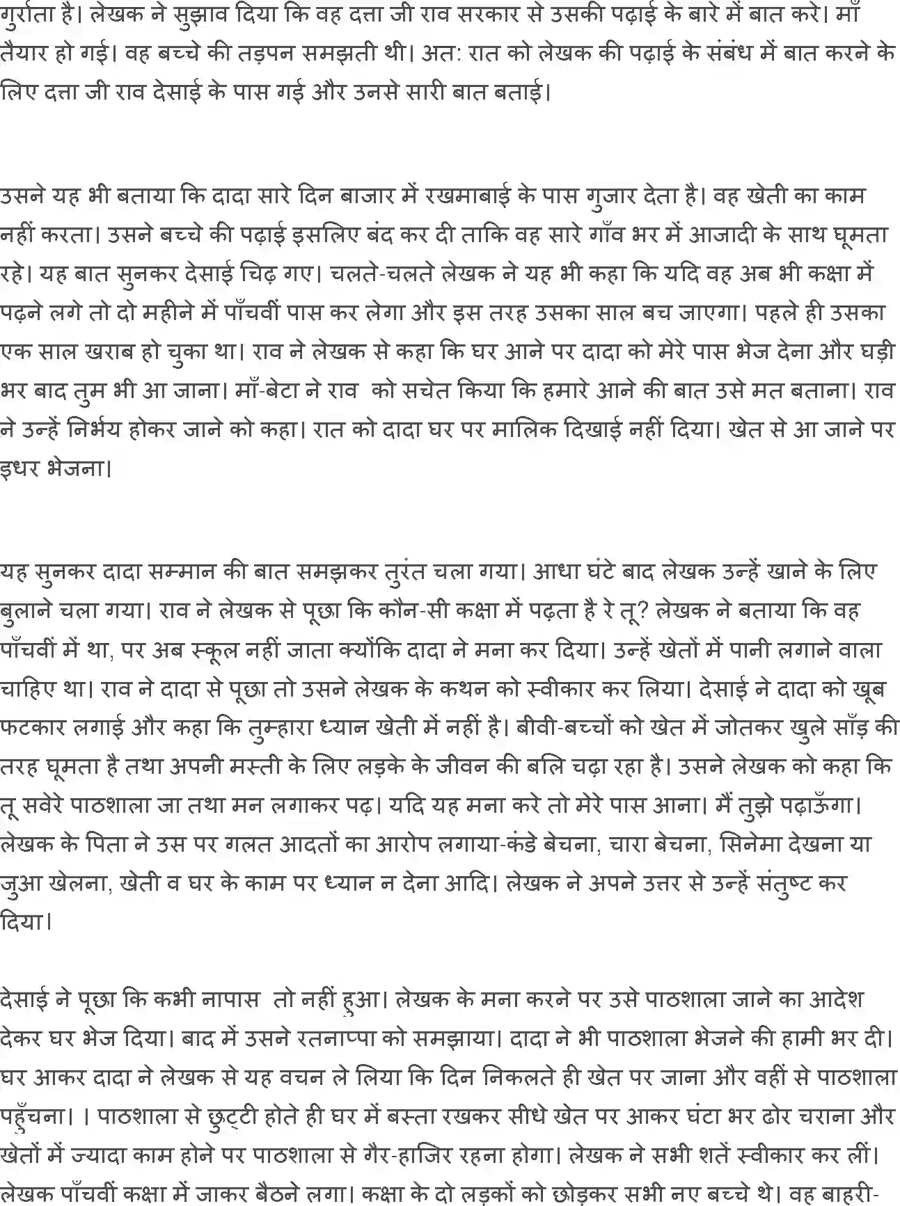 NCERT-Solution-Class-12-Hindi-Vitan-Jujh-277-page-2