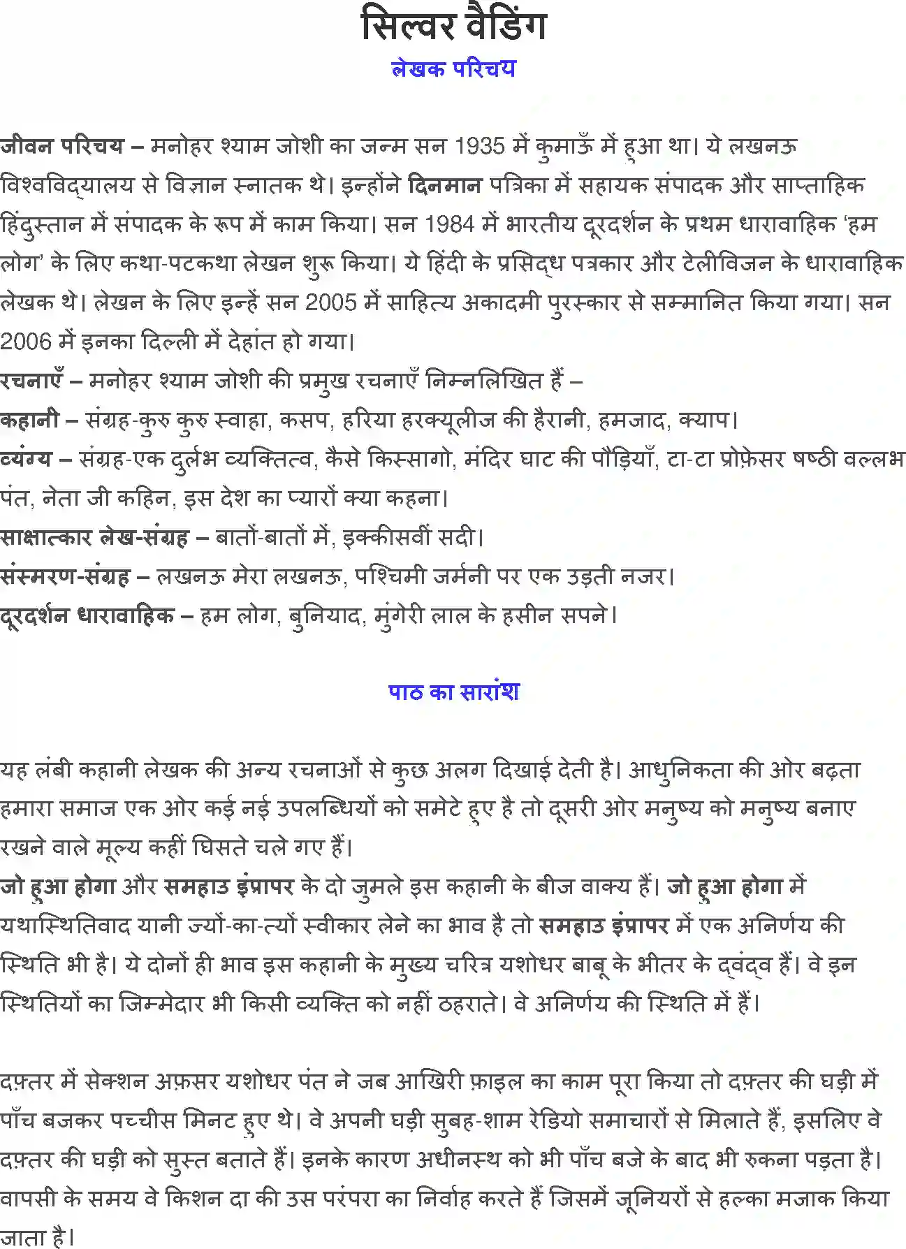 NCERT-Solution-Class-12-Hindi-Vitan-Silver-Veding-2448-page-1