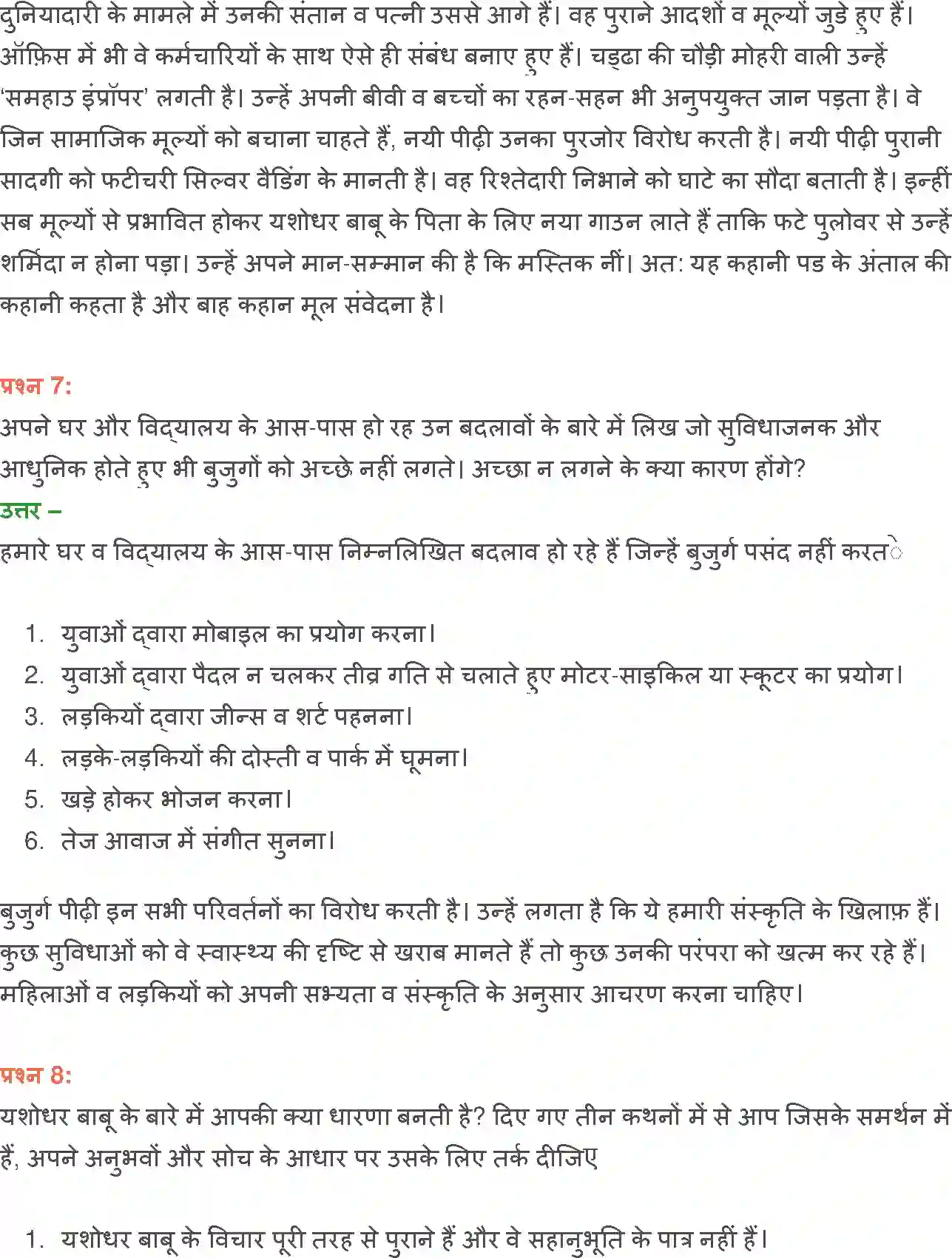 NCERT-Solution-Class-12-Hindi-Vitan-Silver-Veding-2448-page-10