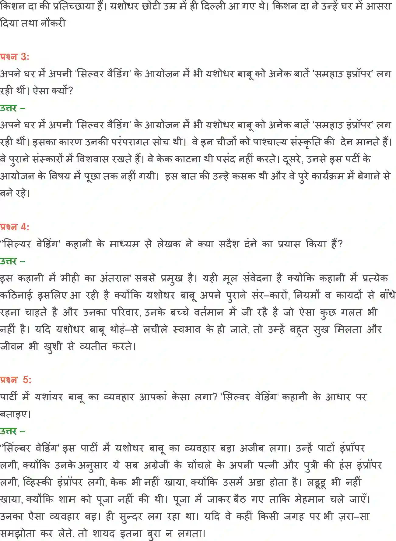 NCERT-Solution-Class-12-Hindi-Vitan-Silver-Veding-2448-page-12