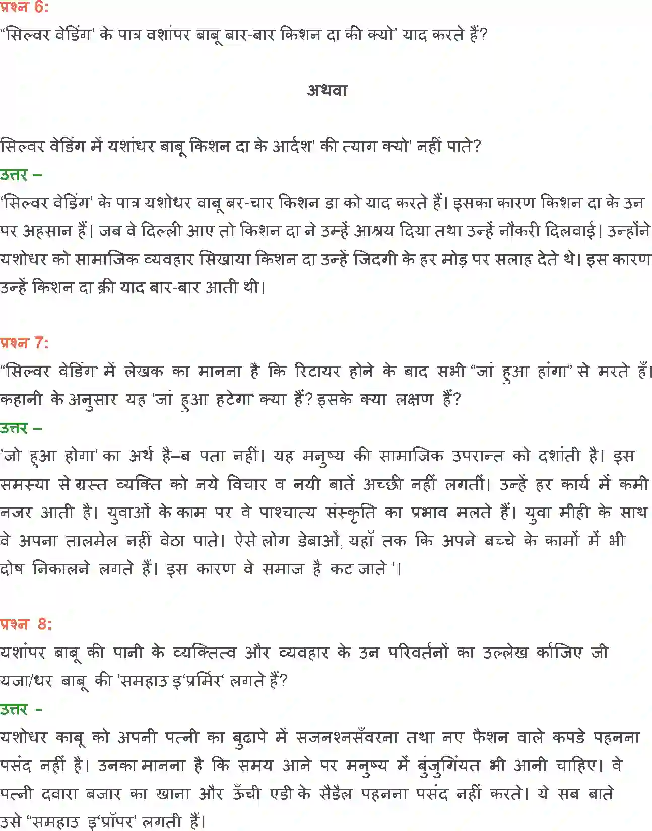 NCERT-Solution-Class-12-Hindi-Vitan-Silver-Veding-2448-page-13