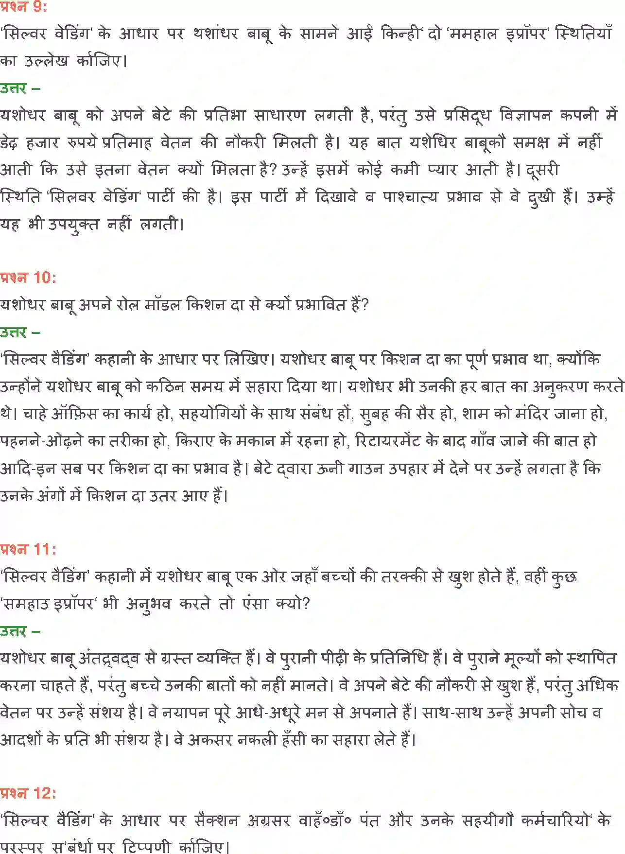 NCERT-Solution-Class-12-Hindi-Vitan-Silver-Veding-2448-page-14