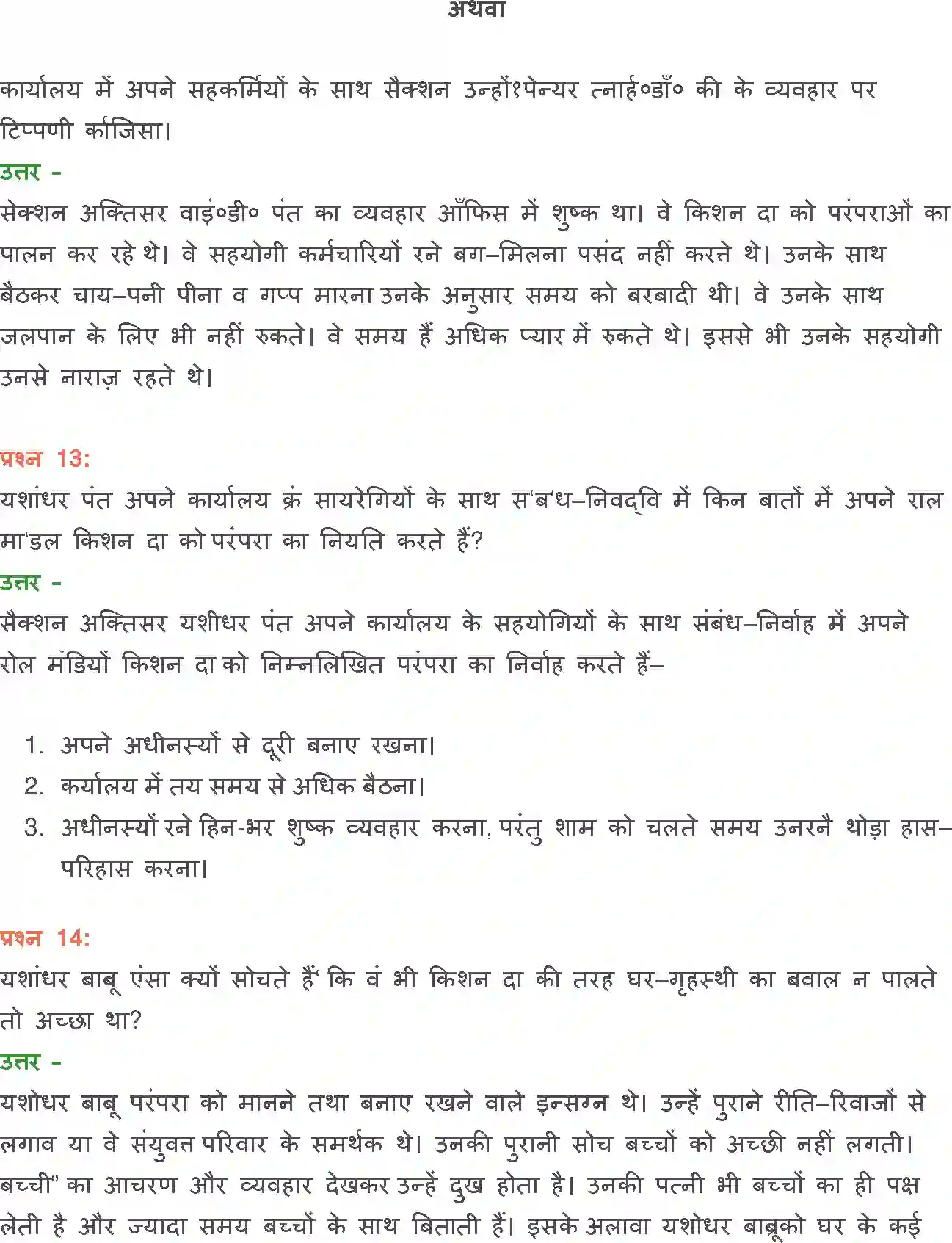 NCERT-Solution-Class-12-Hindi-Vitan-Silver-Veding-2448-page-15