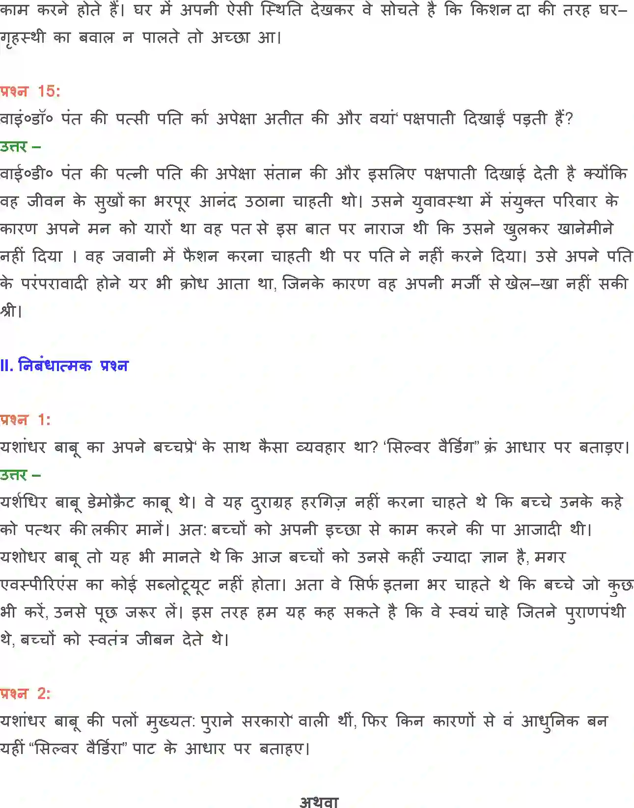 NCERT-Solution-Class-12-Hindi-Vitan-Silver-Veding-2448-page-16