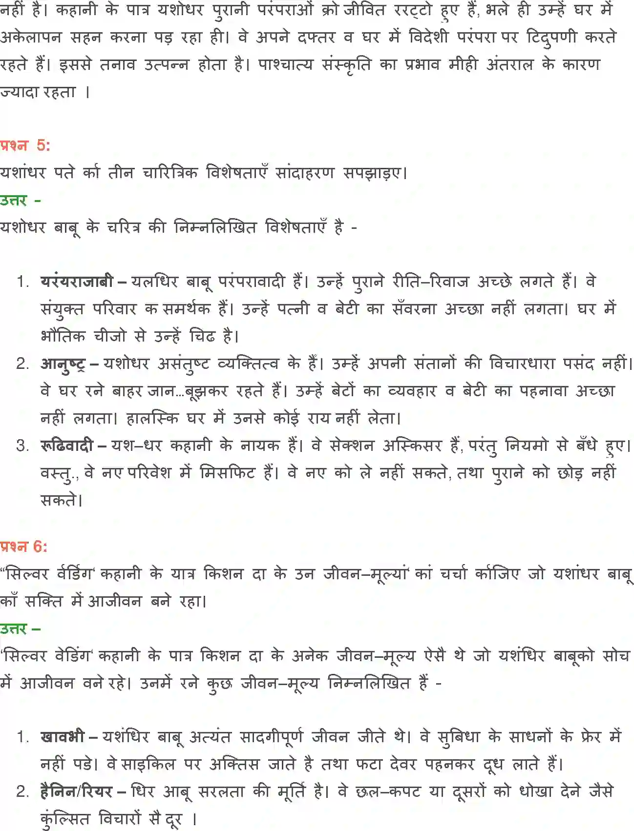 NCERT-Solution-Class-12-Hindi-Vitan-Silver-Veding-2448-page-18