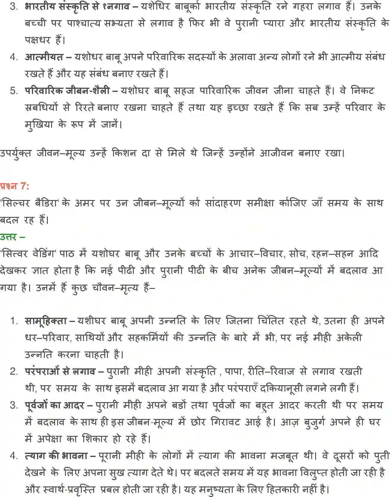 NCERT-Solution-Class-12-Hindi-Vitan-Silver-Veding-2448-page-19