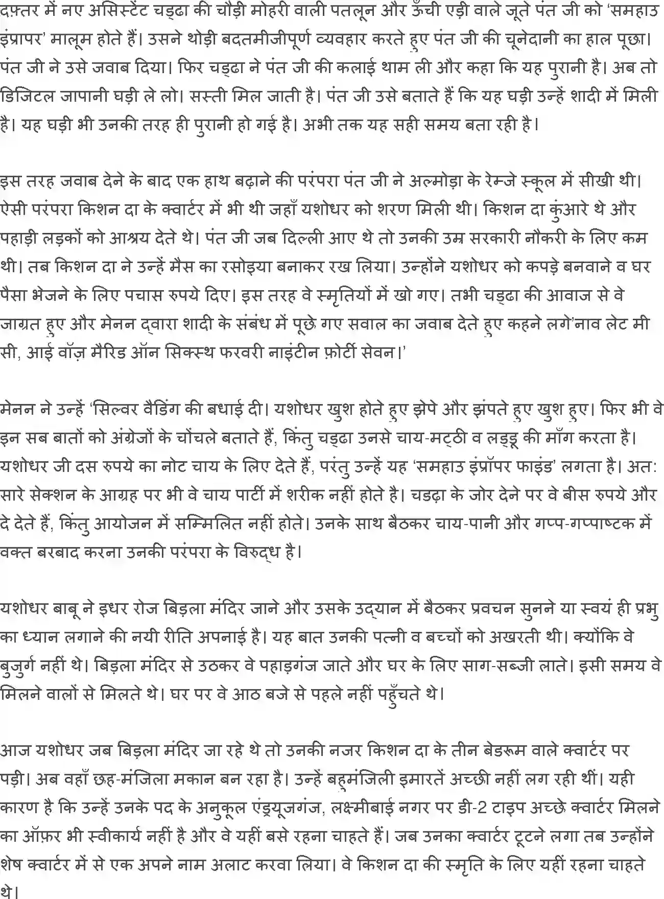 NCERT-Solution-Class-12-Hindi-Vitan-Silver-Veding-2448-page-2