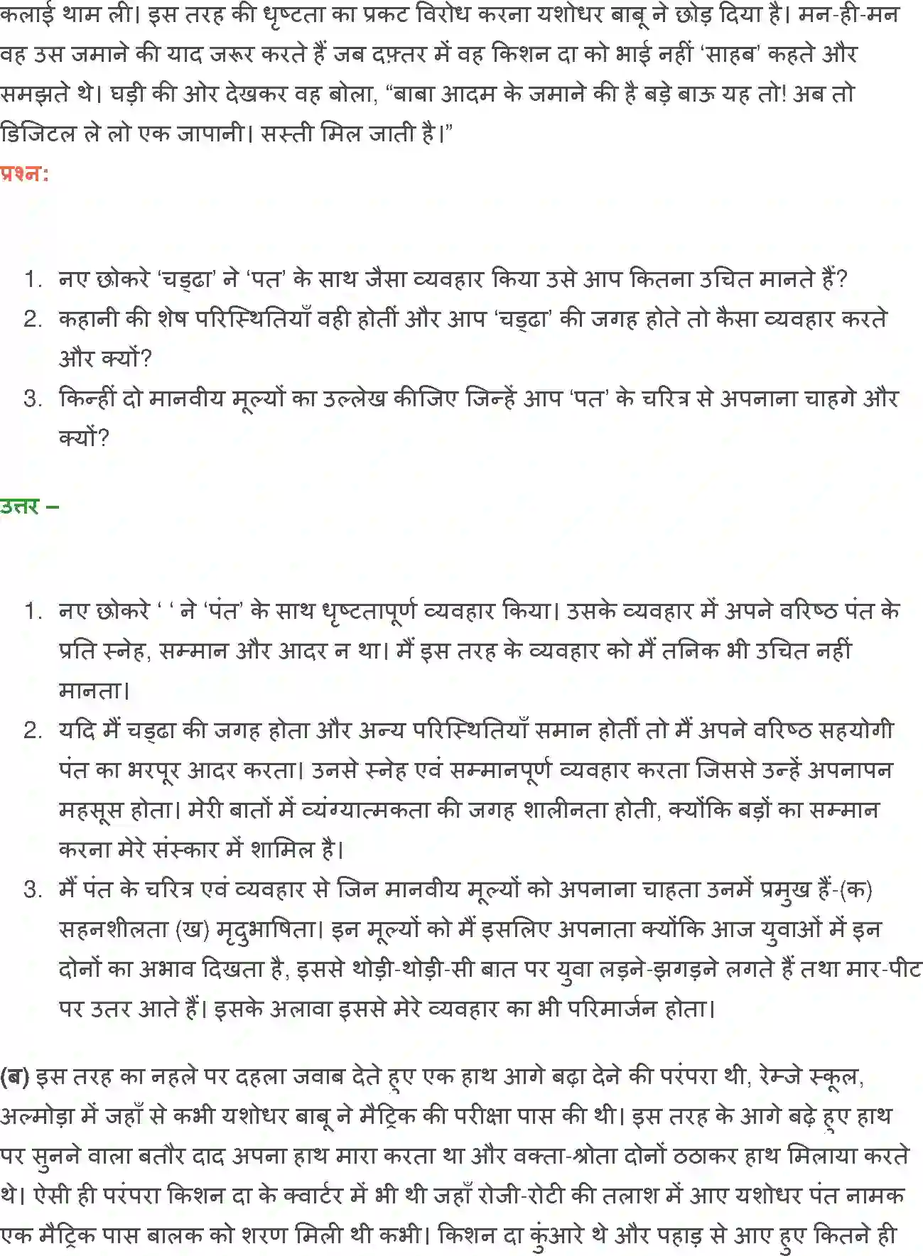 NCERT-Solution-Class-12-Hindi-Vitan-Silver-Veding-2448-page-21