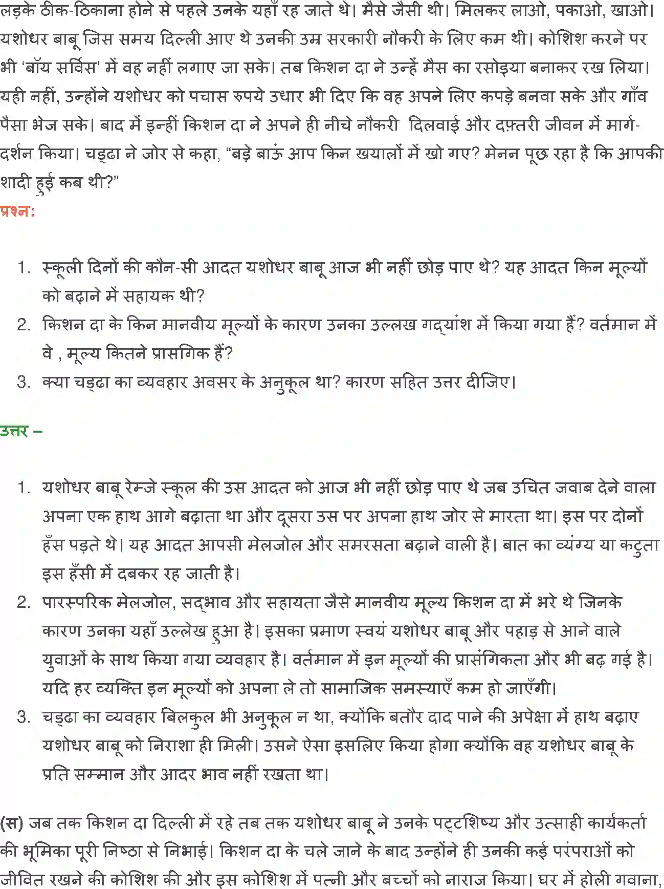 NCERT-Solution-Class-12-Hindi-Vitan-Silver-Veding-2448-page-22