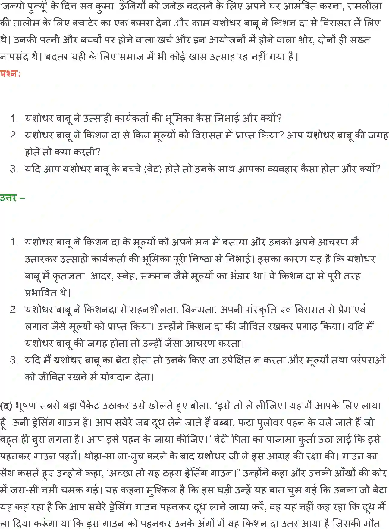 NCERT-Solution-Class-12-Hindi-Vitan-Silver-Veding-2448-page-23