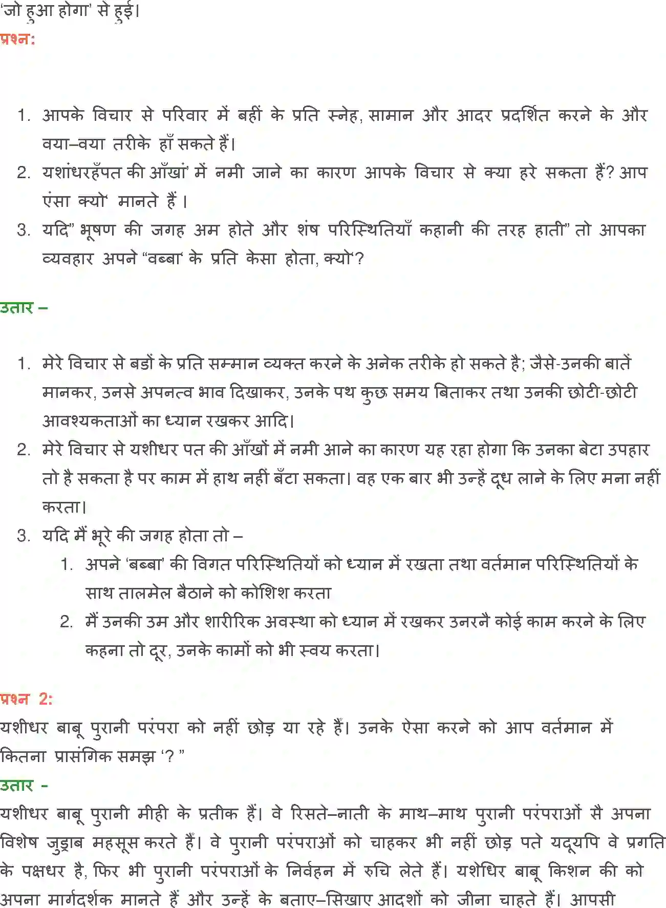 NCERT-Solution-Class-12-Hindi-Vitan-Silver-Veding-2448-page-24