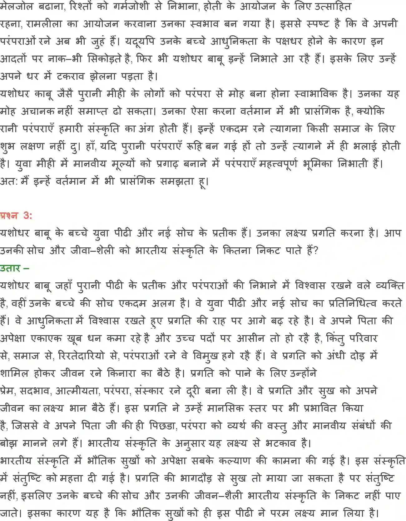 NCERT-Solution-Class-12-Hindi-Vitan-Silver-Veding-2448-page-25