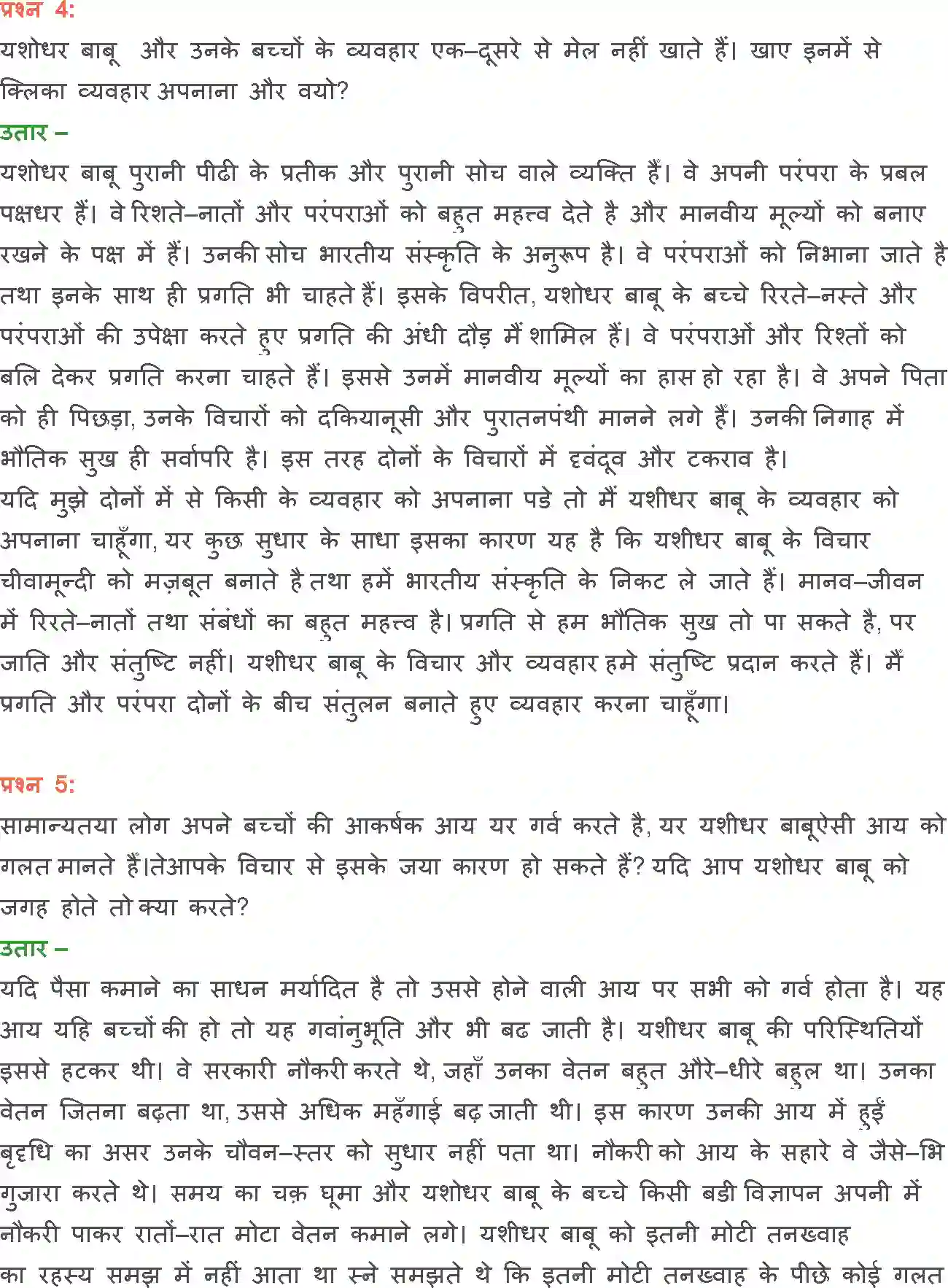 NCERT-Solution-Class-12-Hindi-Vitan-Silver-Veding-2448-page-26