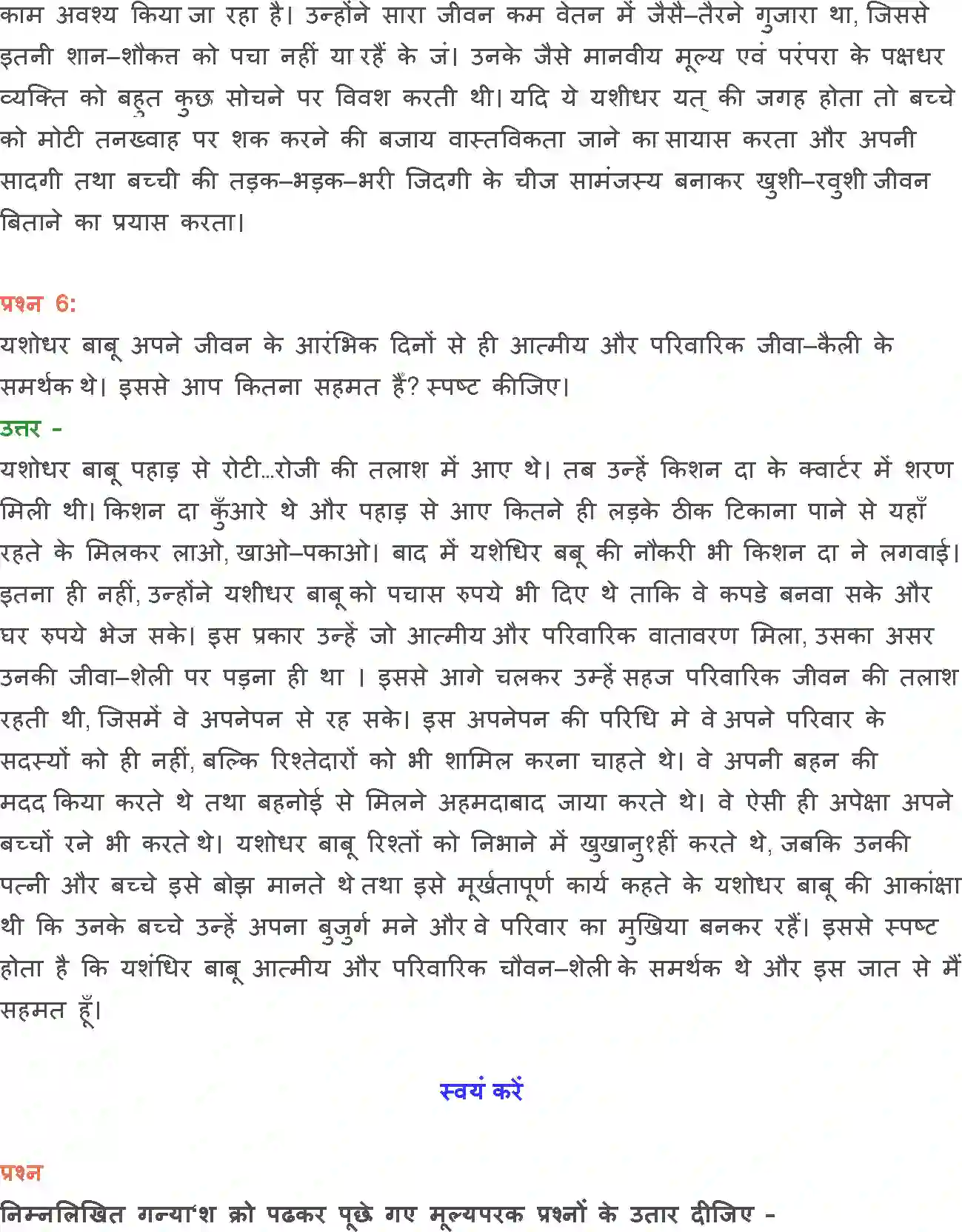 NCERT-Solution-Class-12-Hindi-Vitan-Silver-Veding-2448-page-27