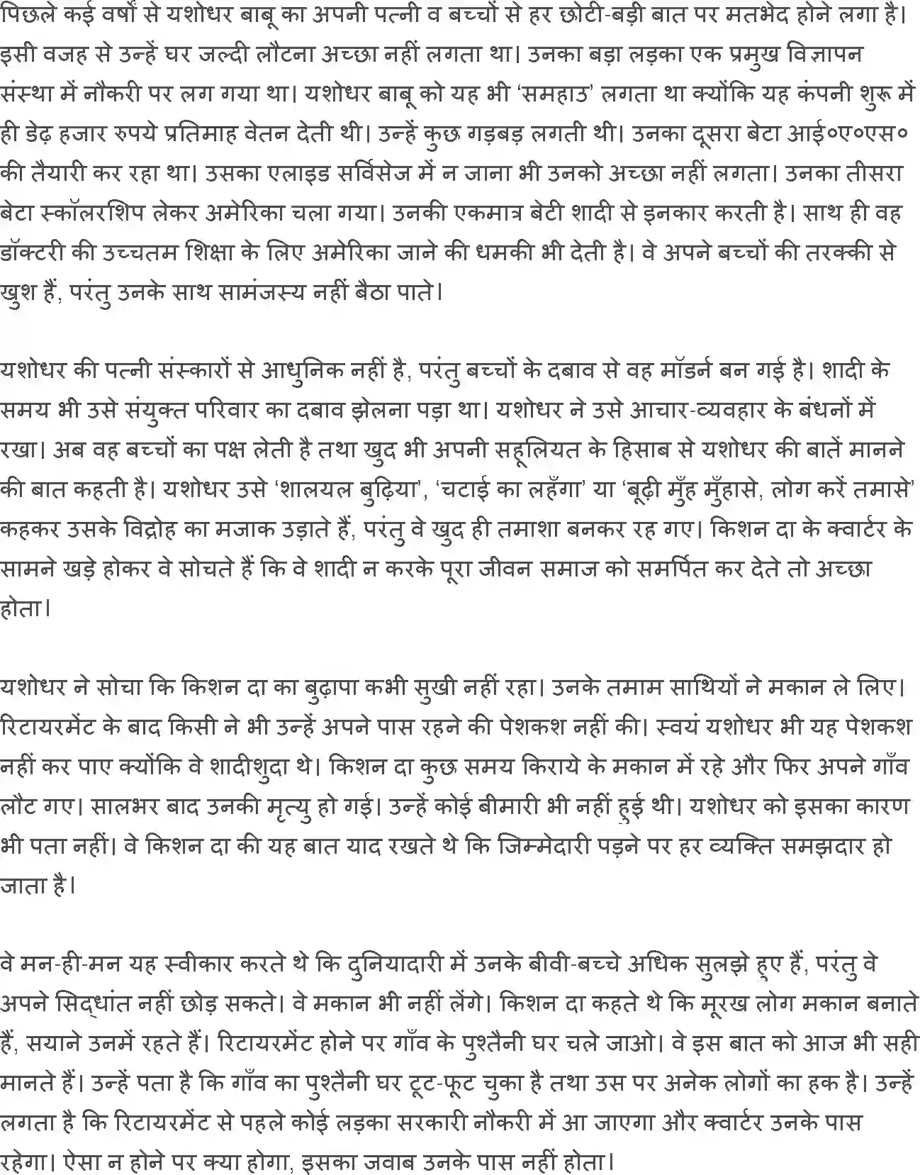 NCERT-Solution-Class-12-Hindi-Vitan-Silver-Veding-2448-page-3