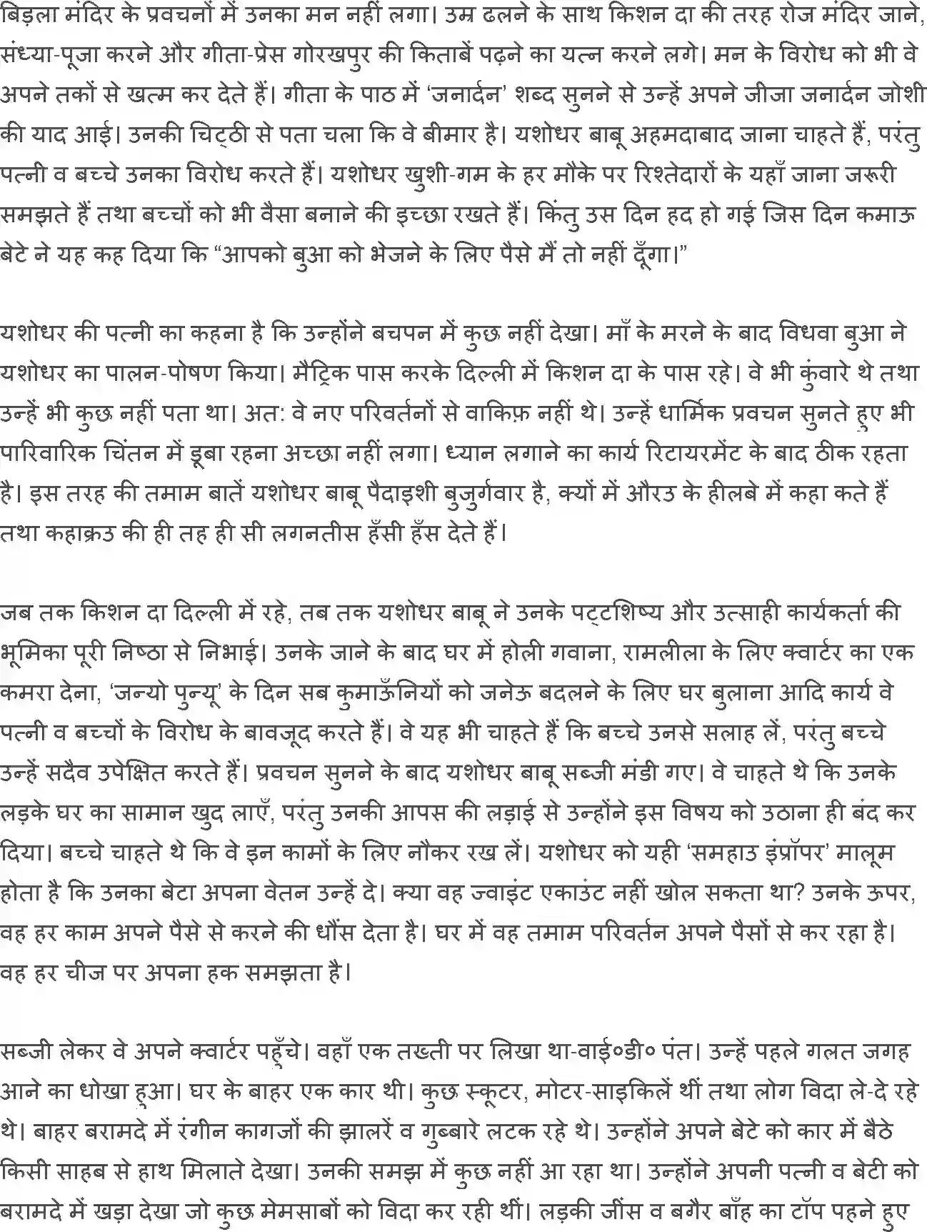 NCERT-Solution-Class-12-Hindi-Vitan-Silver-Veding-2448-page-4