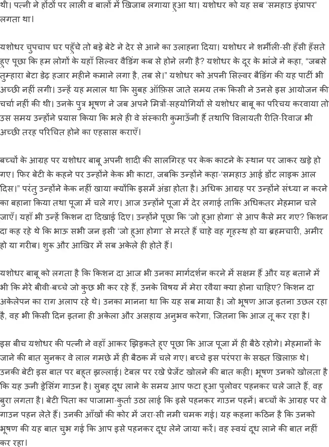 NCERT-Solution-Class-12-Hindi-Vitan-Silver-Veding-2448-page-5