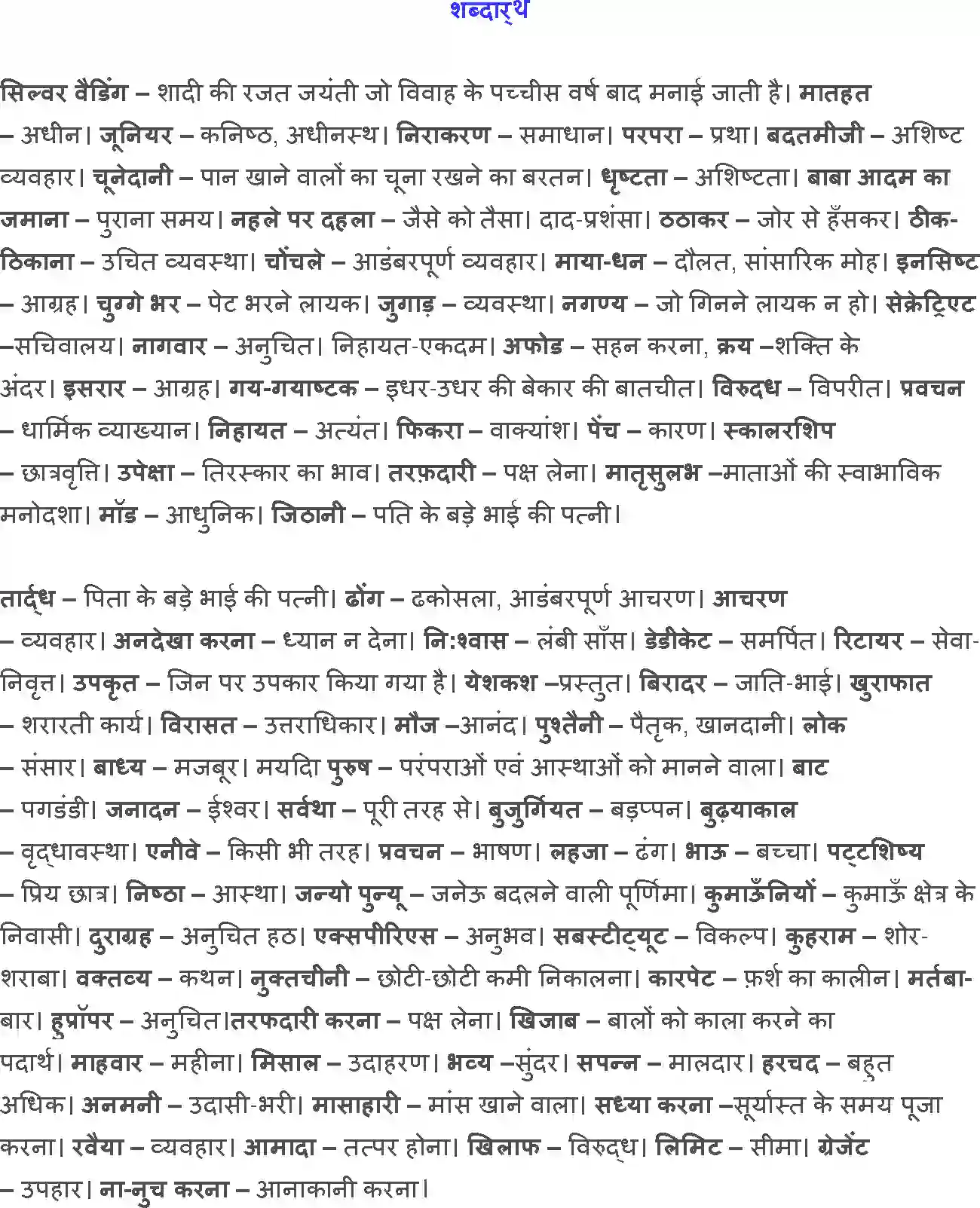 NCERT-Solution-Class-12-Hindi-Vitan-Silver-Veding-2448-page-6