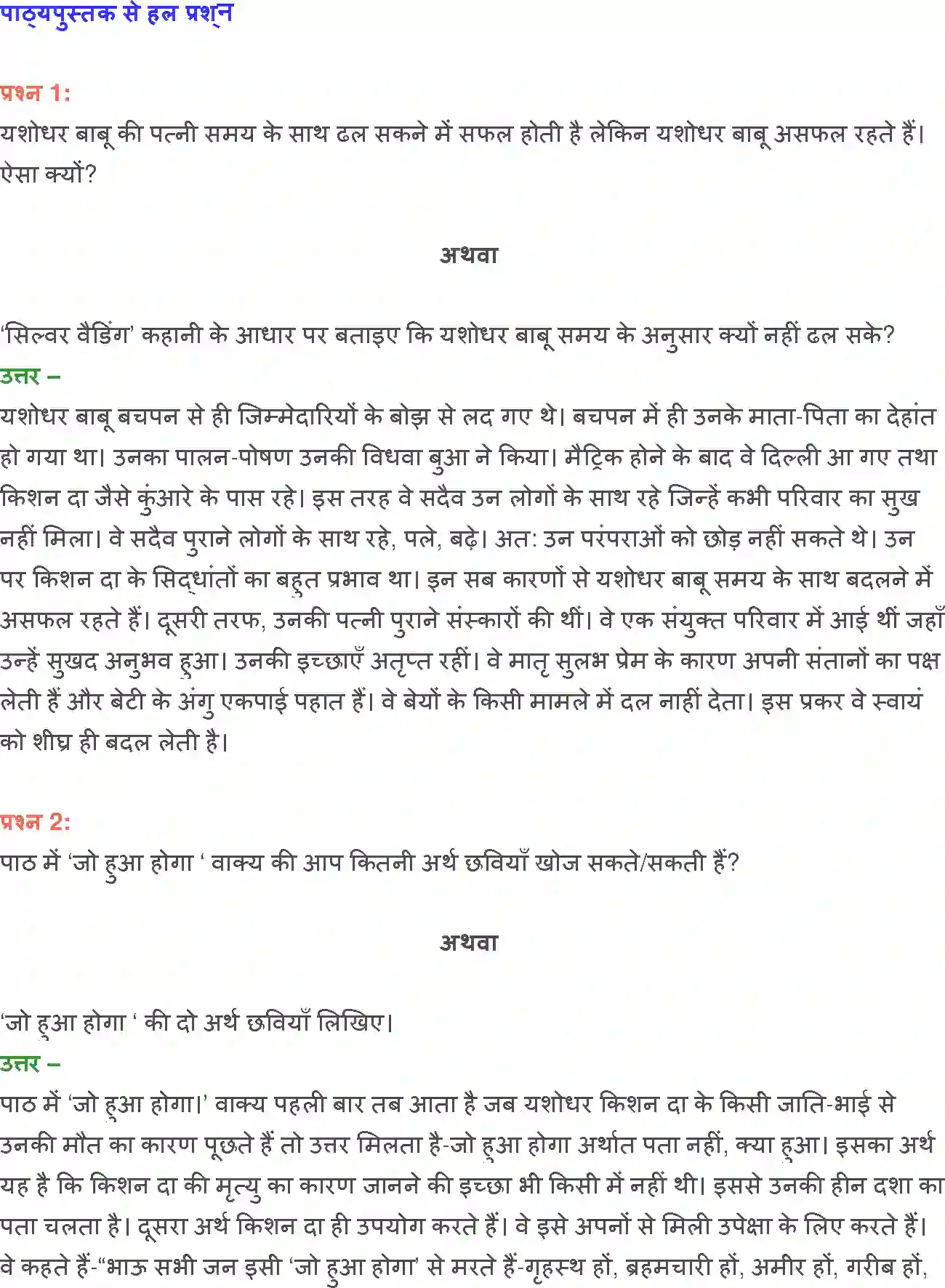 NCERT-Solution-Class-12-Hindi-Vitan-Silver-Veding-2448-page-7