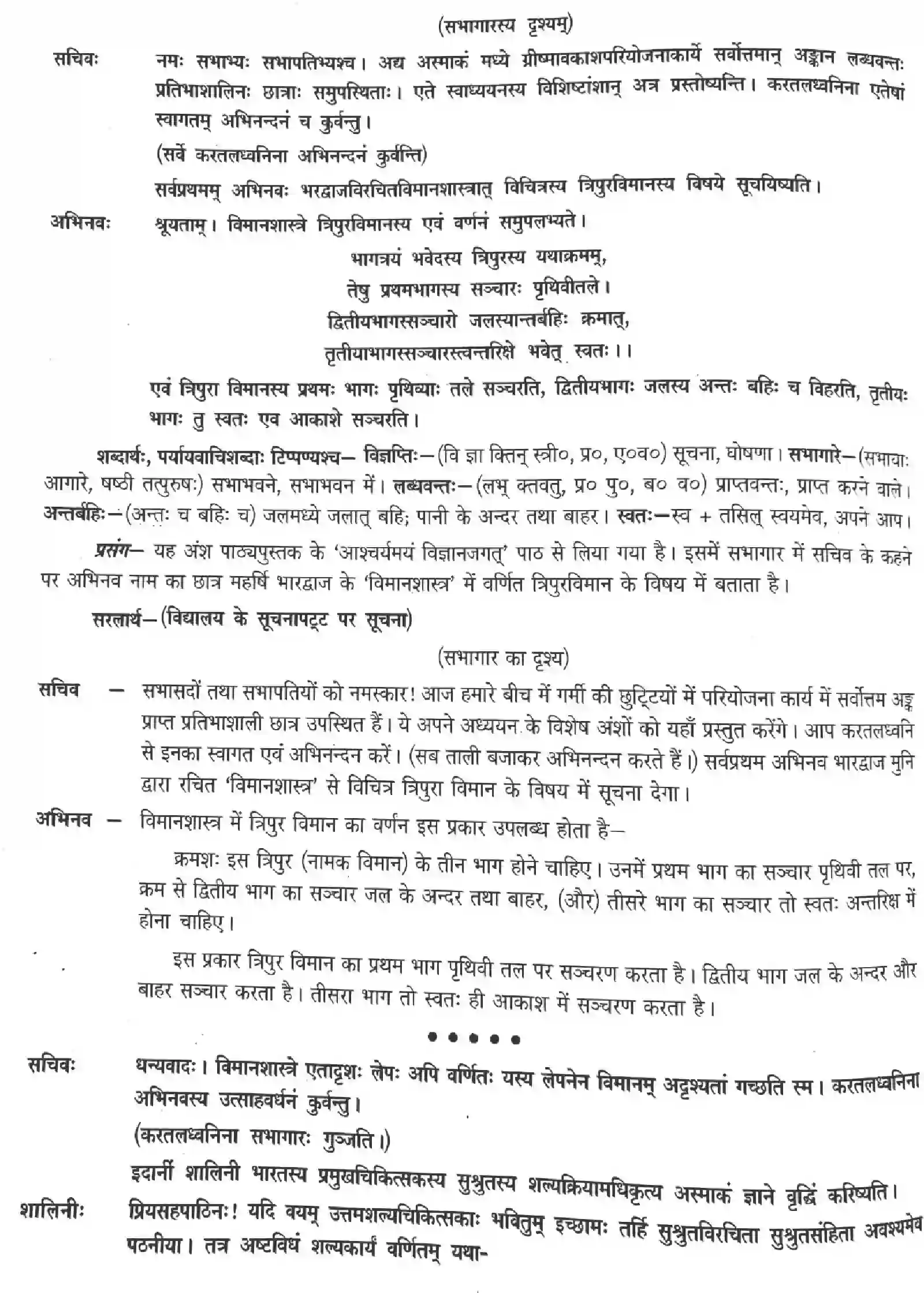 NCERT-Solution-Class-12-Sanskrit-Ashcharyamayam-Vigyanjagatah-2459-page-2