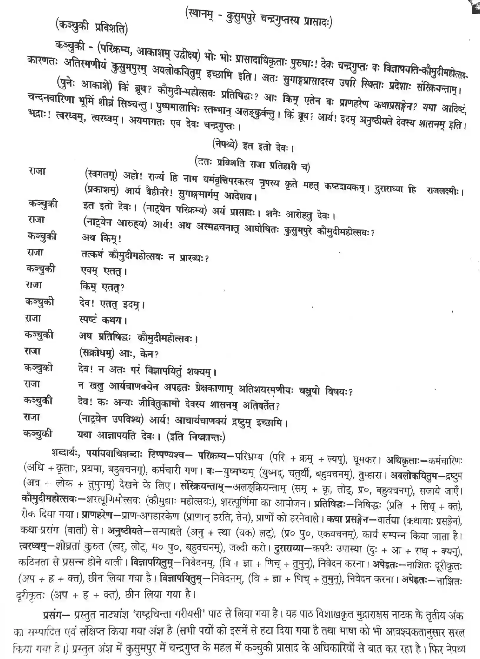 NCERT-Solution-Class-12-Sanskrit-Rashtrachinta-Gariyasi-2454-page-2