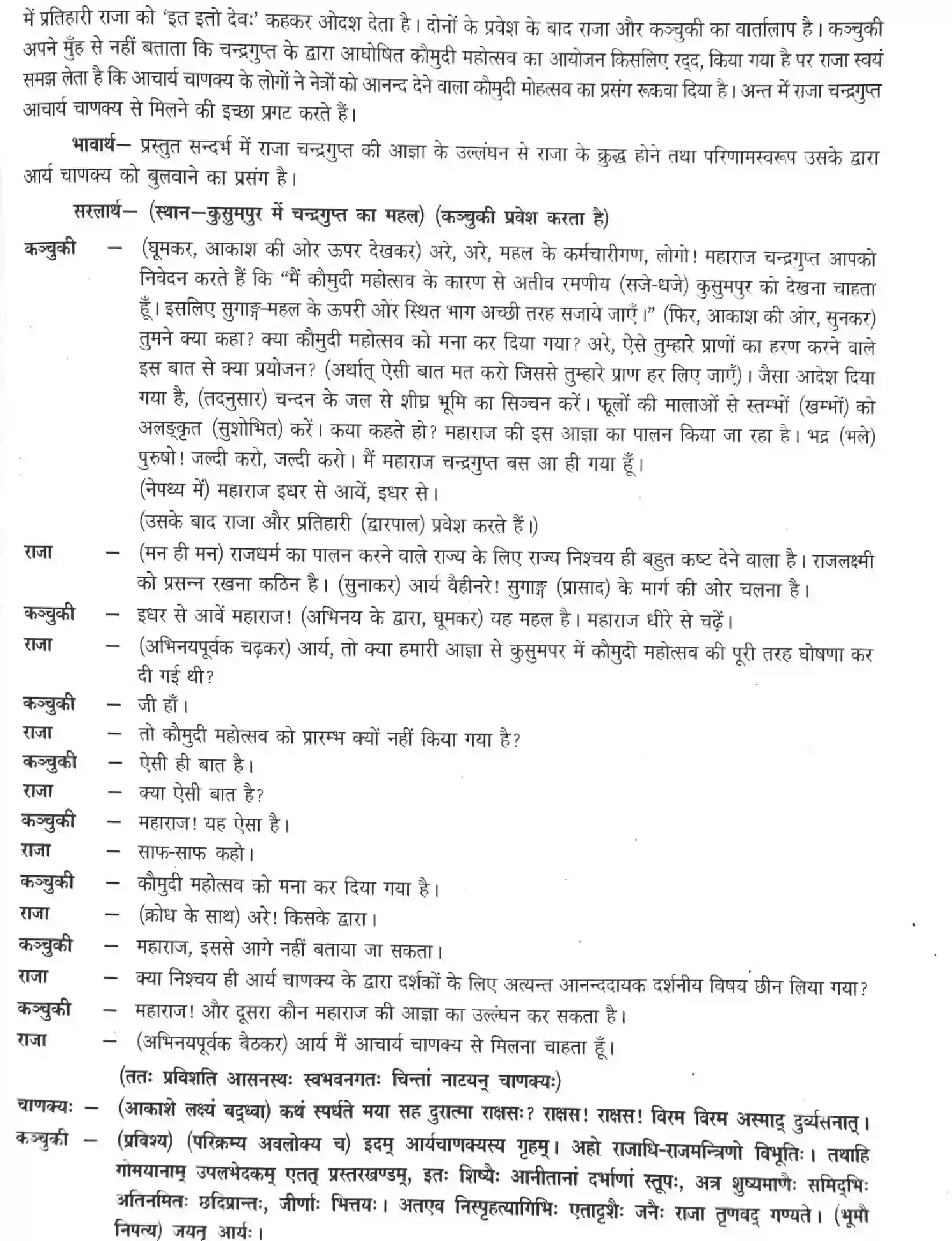 NCERT-Solution-Class-12-Sanskrit-Rashtrachinta-Gariyasi-2454-page-3