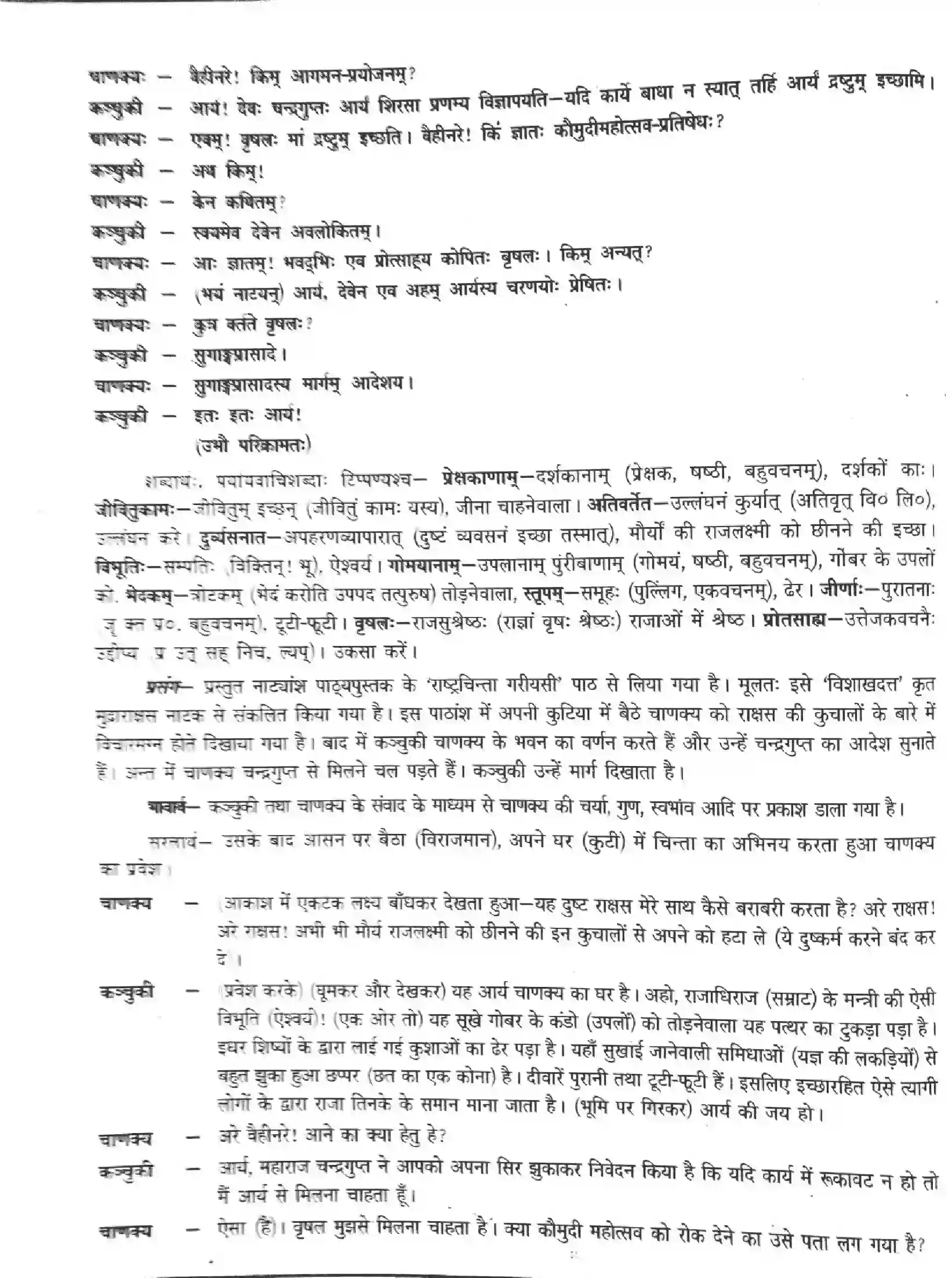 NCERT-Solution-Class-12-Sanskrit-Rashtrachinta-Gariyasi-2454-page-4