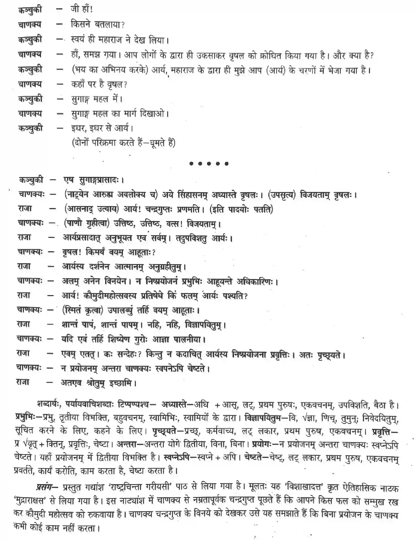 NCERT-Solution-Class-12-Sanskrit-Rashtrachinta-Gariyasi-2454-page-5