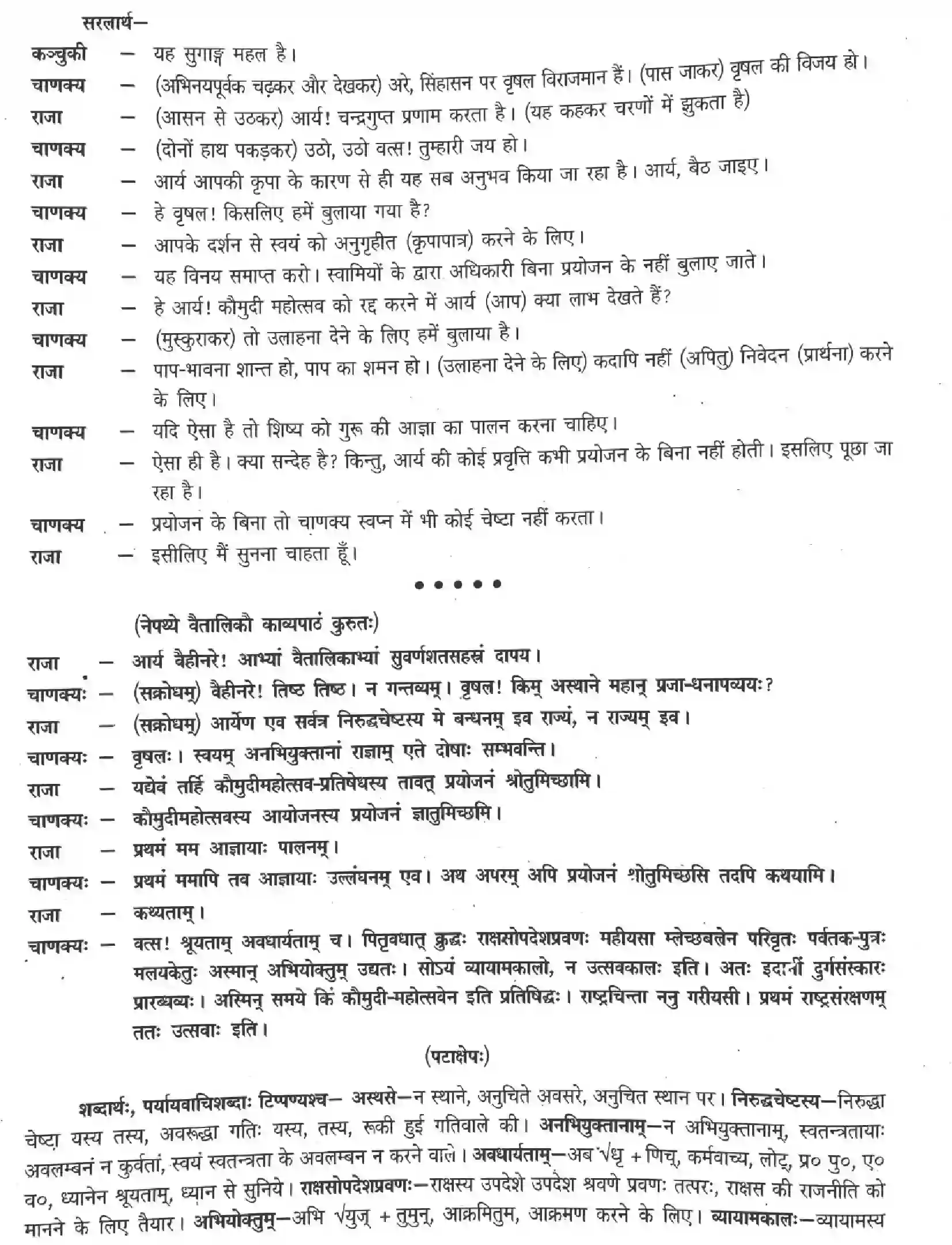 NCERT-Solution-Class-12-Sanskrit-Rashtrachinta-Gariyasi-2454-page-6