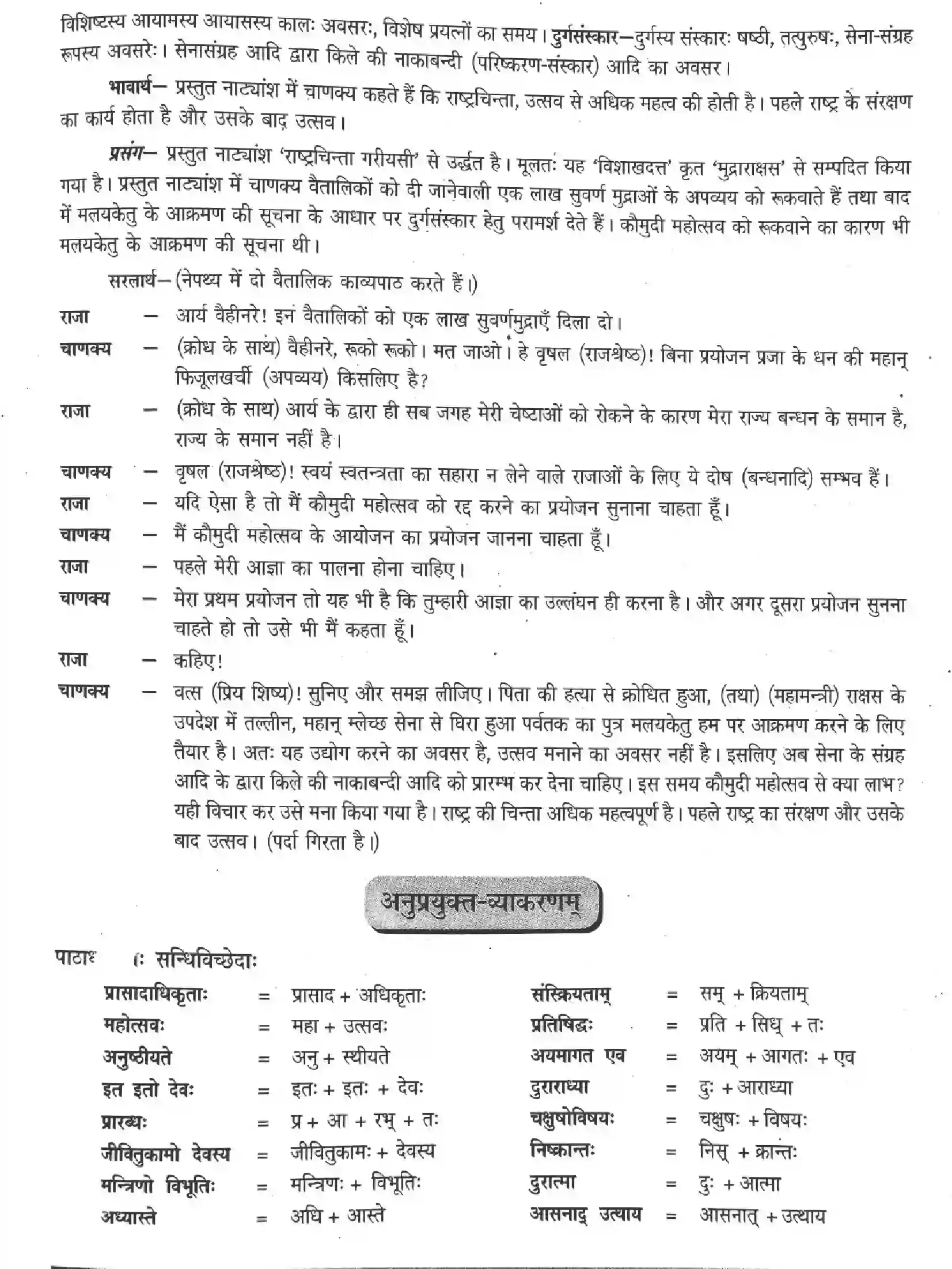 NCERT-Solution-Class-12-Sanskrit-Rashtrachinta-Gariyasi-2454-page-7